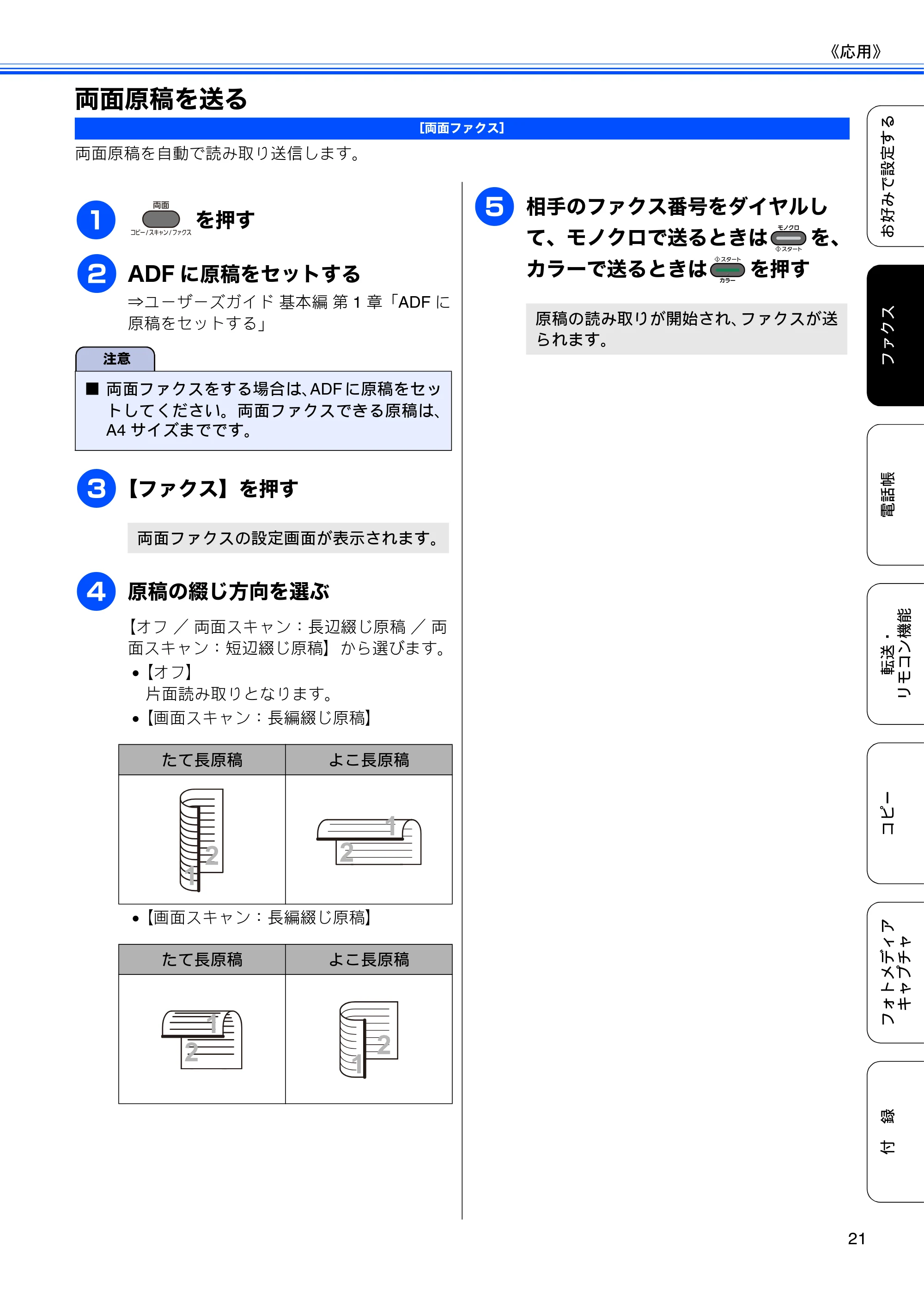 ブラザー MFC-J6910CDW ユーザーズガイド ～応用編～ — 両面原稿を送る — 原本ページ — 23ページ
