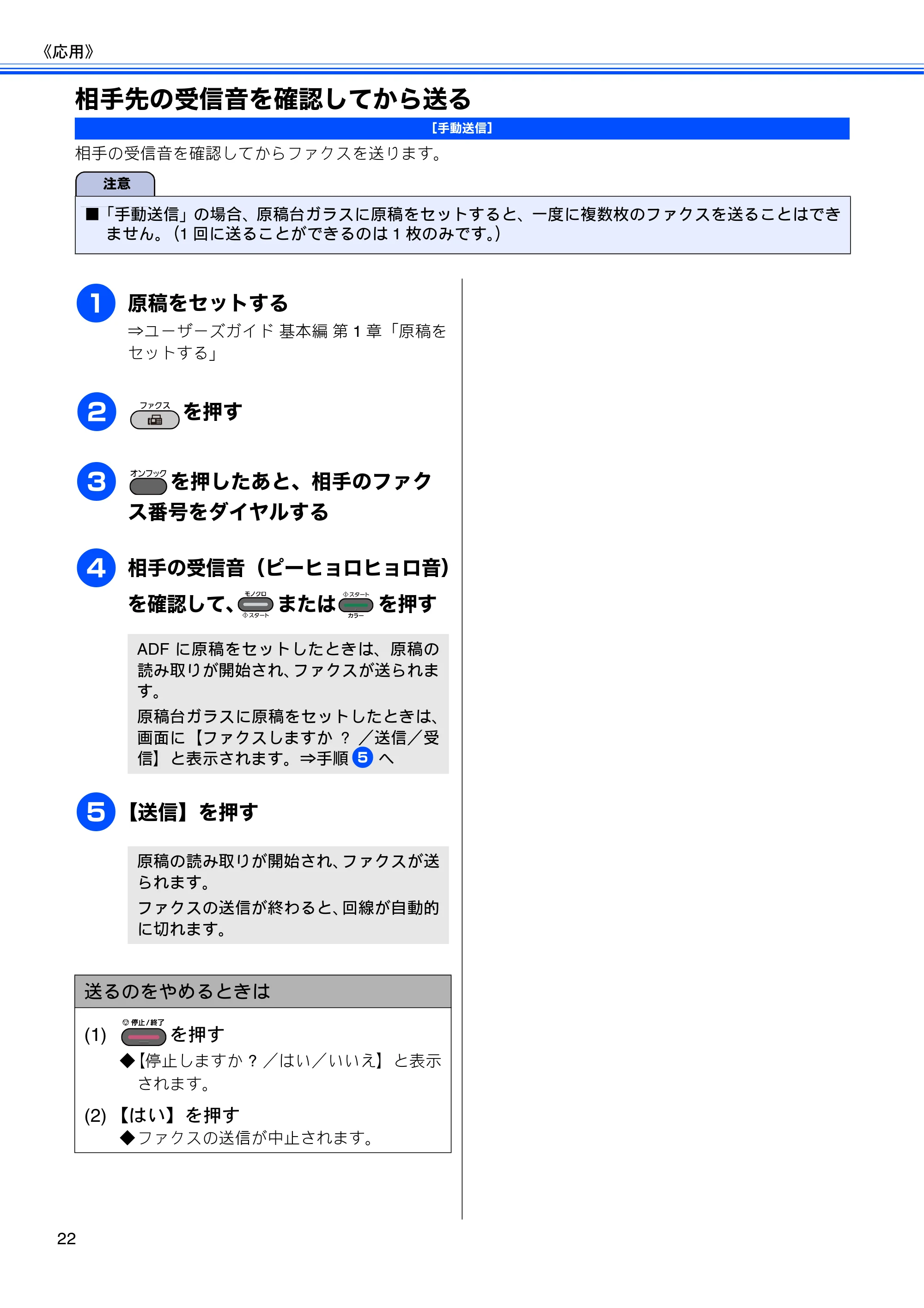 ブラザー MFC-J6910CDW ユーザーズガイド ～応用編～ — 相手先の受信音を確認してから送る — 原本ページ — 24ページ