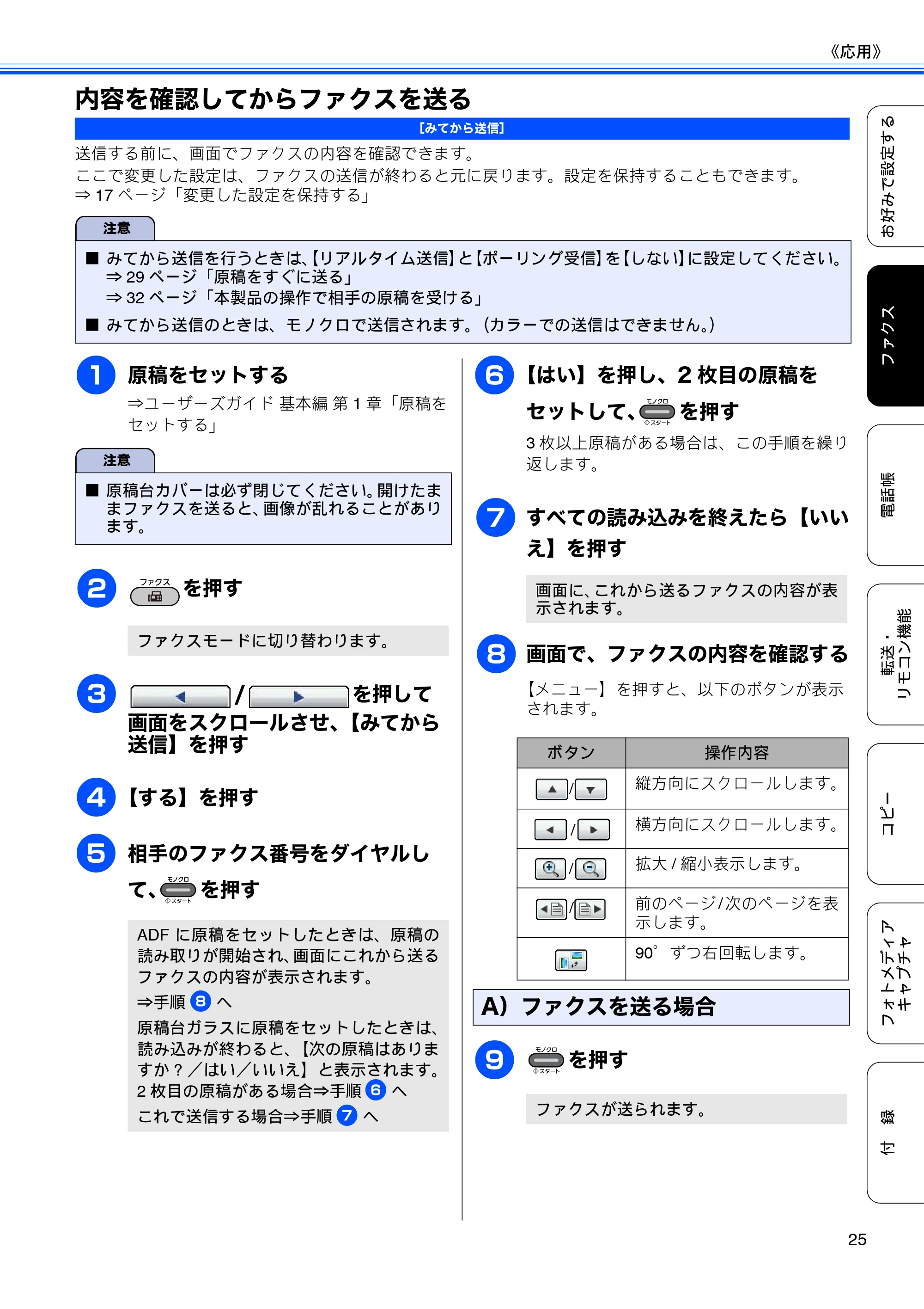 ブラザー MFC-J6910CDW ユーザーズガイド ～応用編～ — 内容を確認してからファクスを送る — 原本ページ — 27ページ