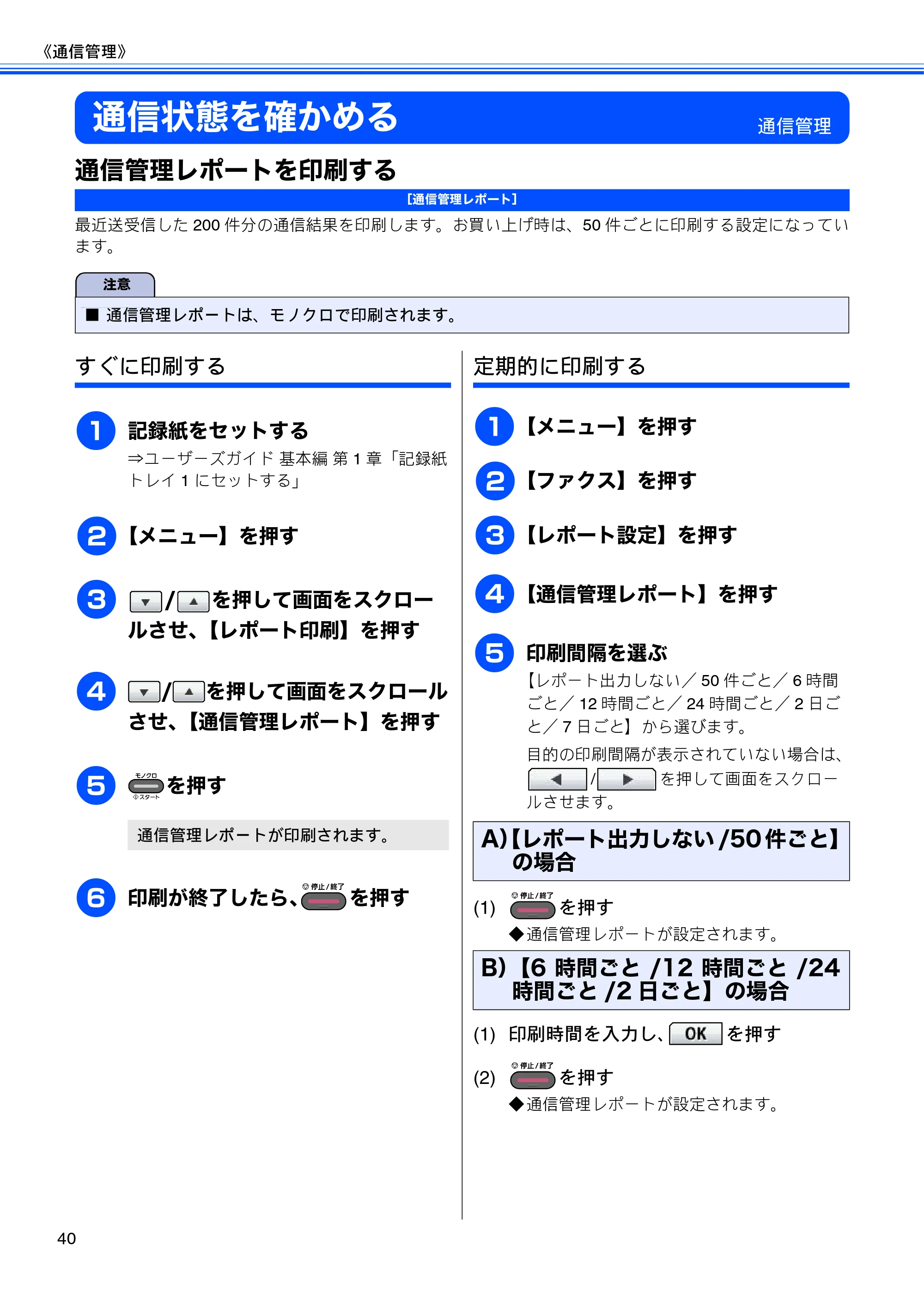 ブラザー MFC-J6910CDW ユーザーズガイド ～応用編～ — 通信状態を確かめる — 原本ページ — 42ページ