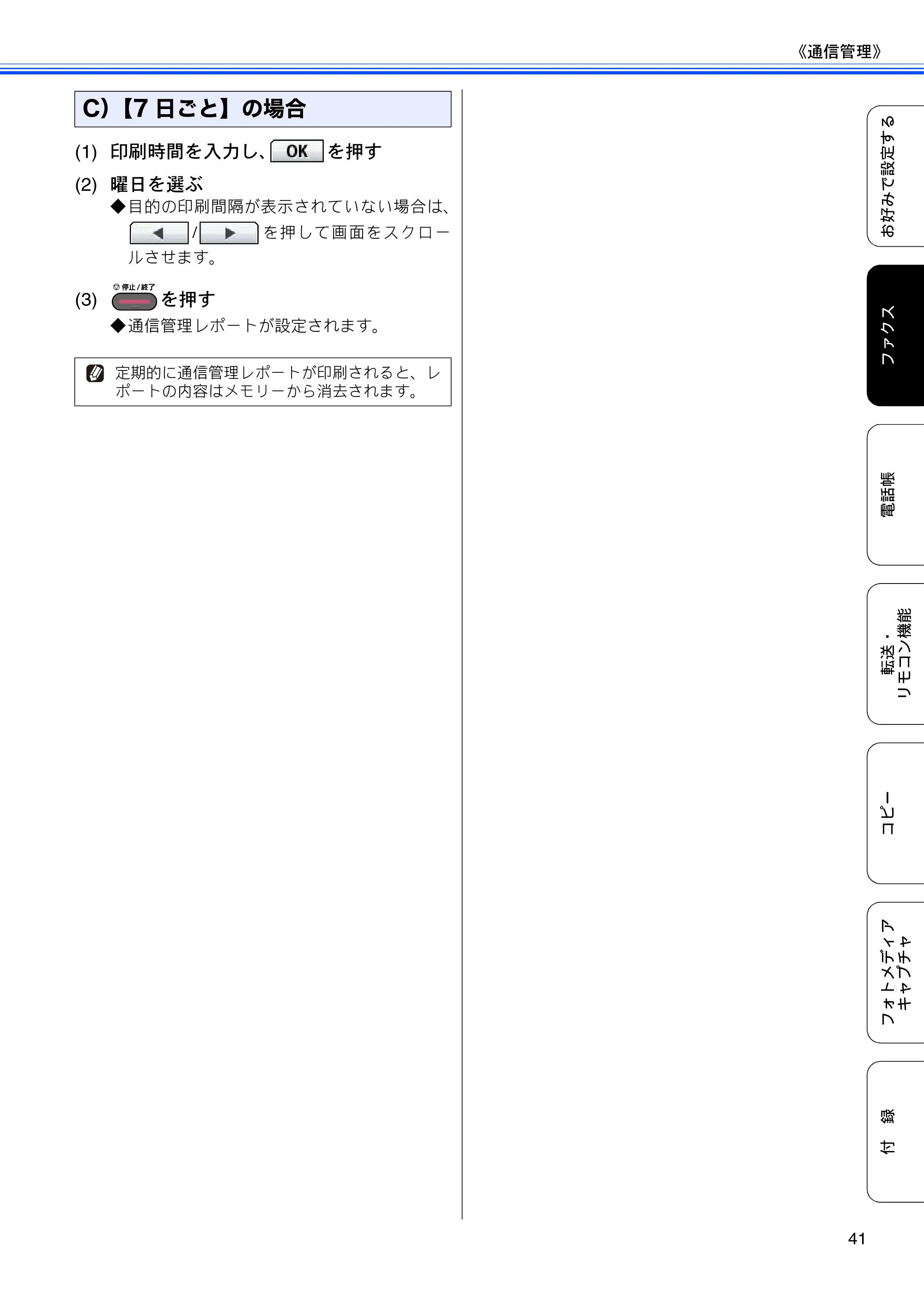 ブラザー MFC-J6910CDW ユーザーズガイド ～応用編～ — 原本ページ — 43ページ