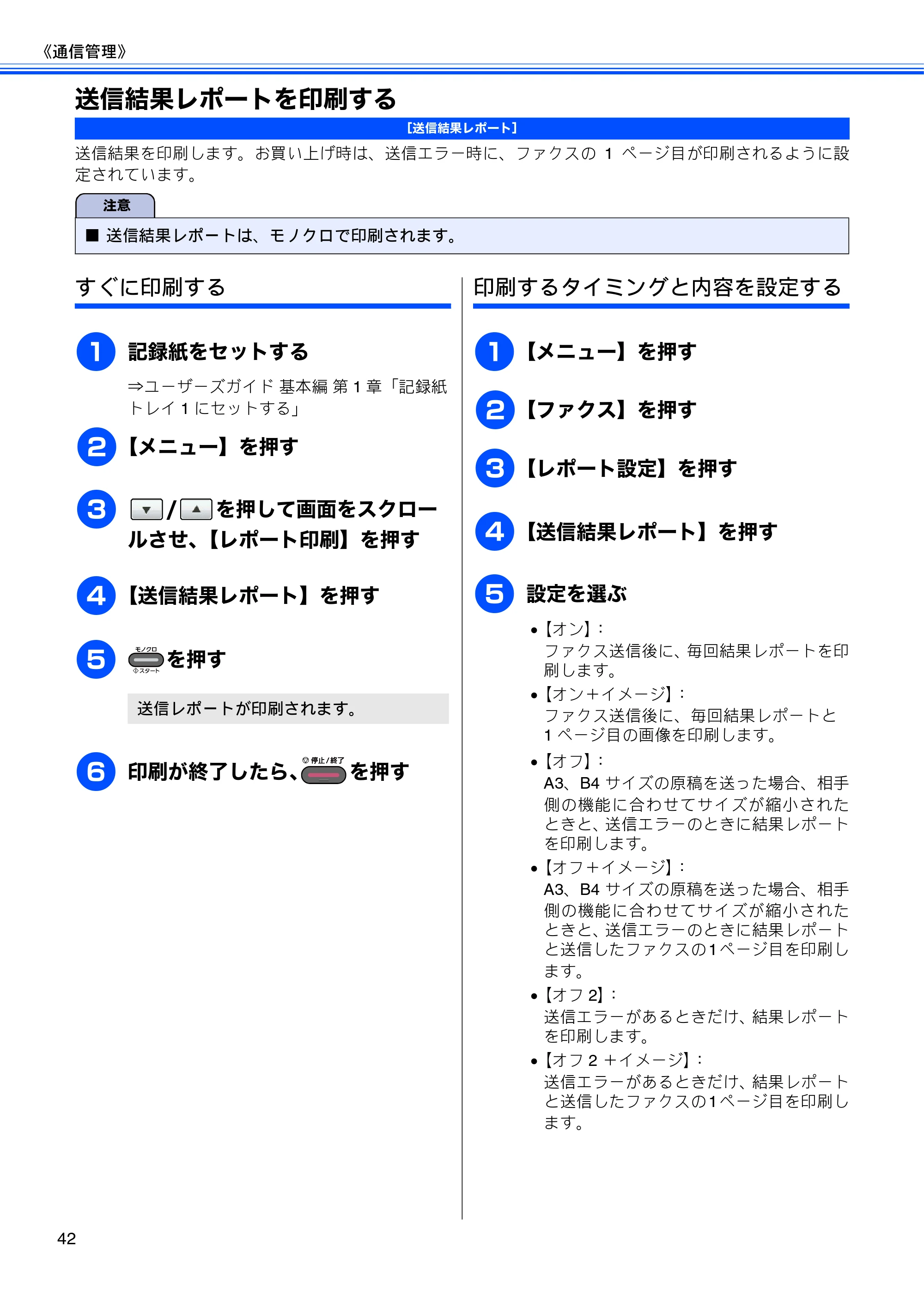 ブラザー MFC-J6910CDW ユーザーズガイド ～応用編～ — 送信結果レポートを印刷する — 原本ページ — 44ページ