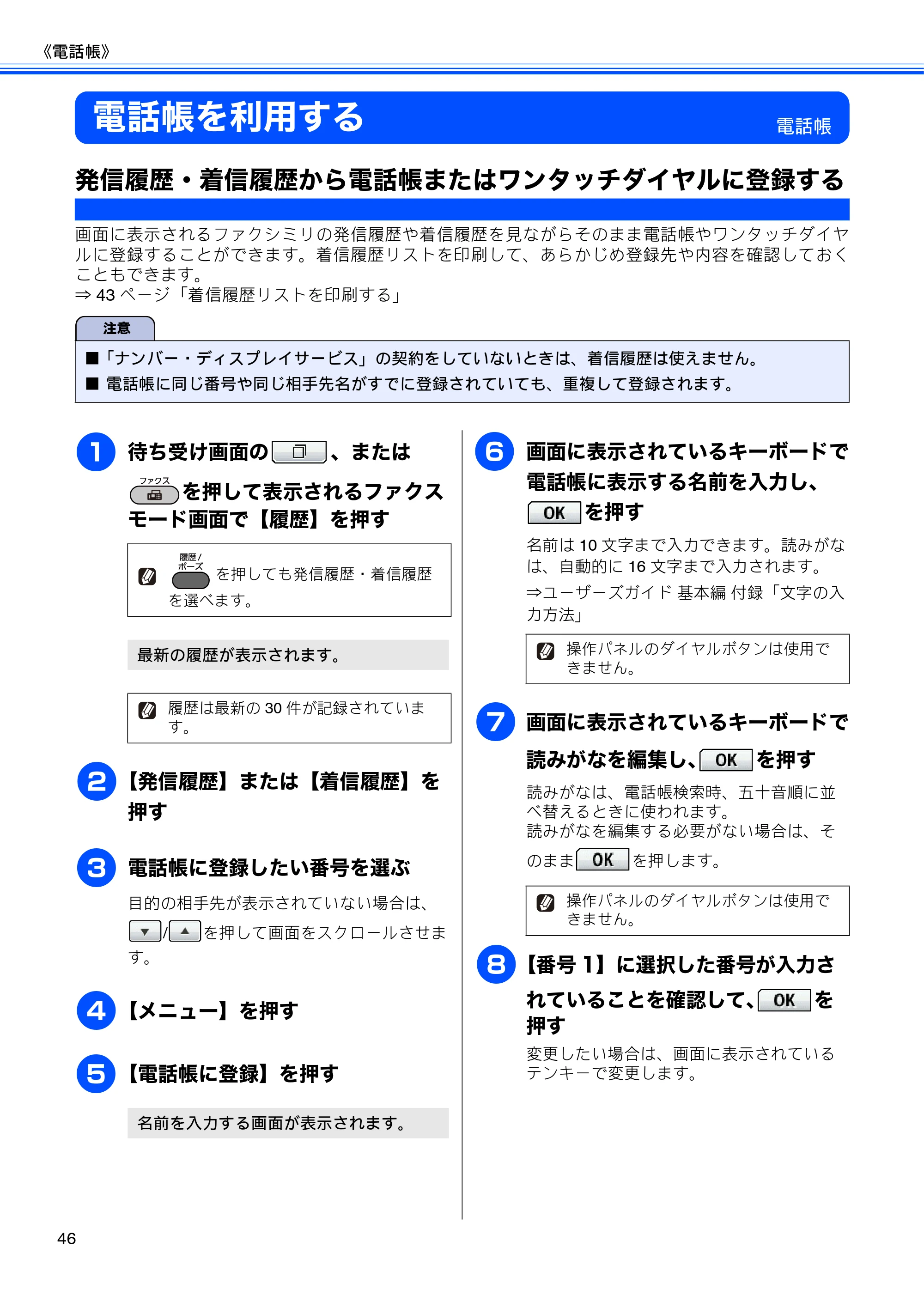 ブラザー MFC-J6910CDW ユーザーズガイド ～応用編～ — 電話帳を利用する — 原本ページ — 48ページ