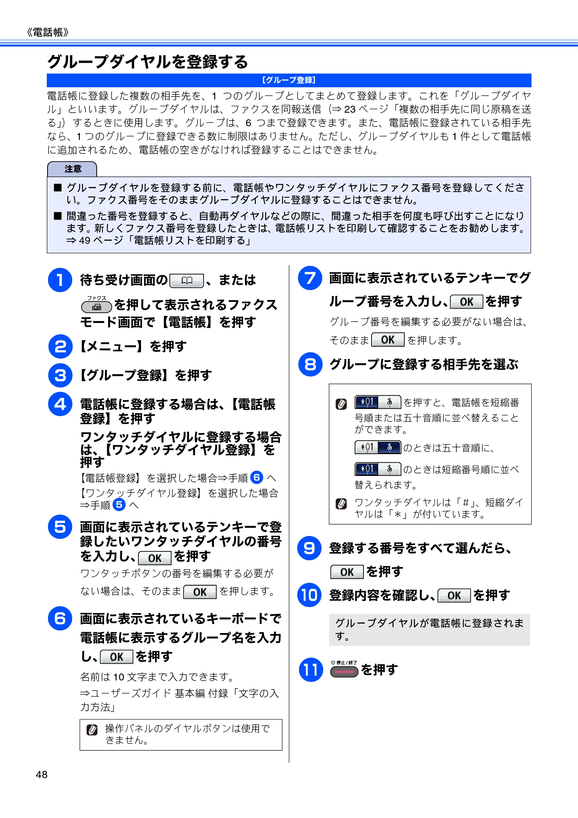 ブラザー MFC-J6910CDW ユーザーズガイド ～応用編～ — グループダイヤルを登録する — 原本ページ — 50ページ