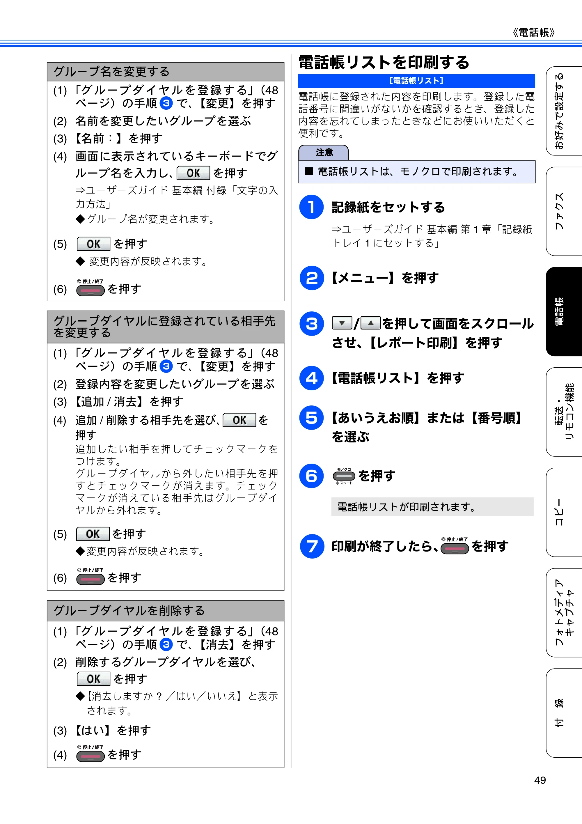 ブラザー MFC-J6910CDW ユーザーズガイド ～応用編～ — 電話帳リストを印刷する — 原本ページ — 51ページ