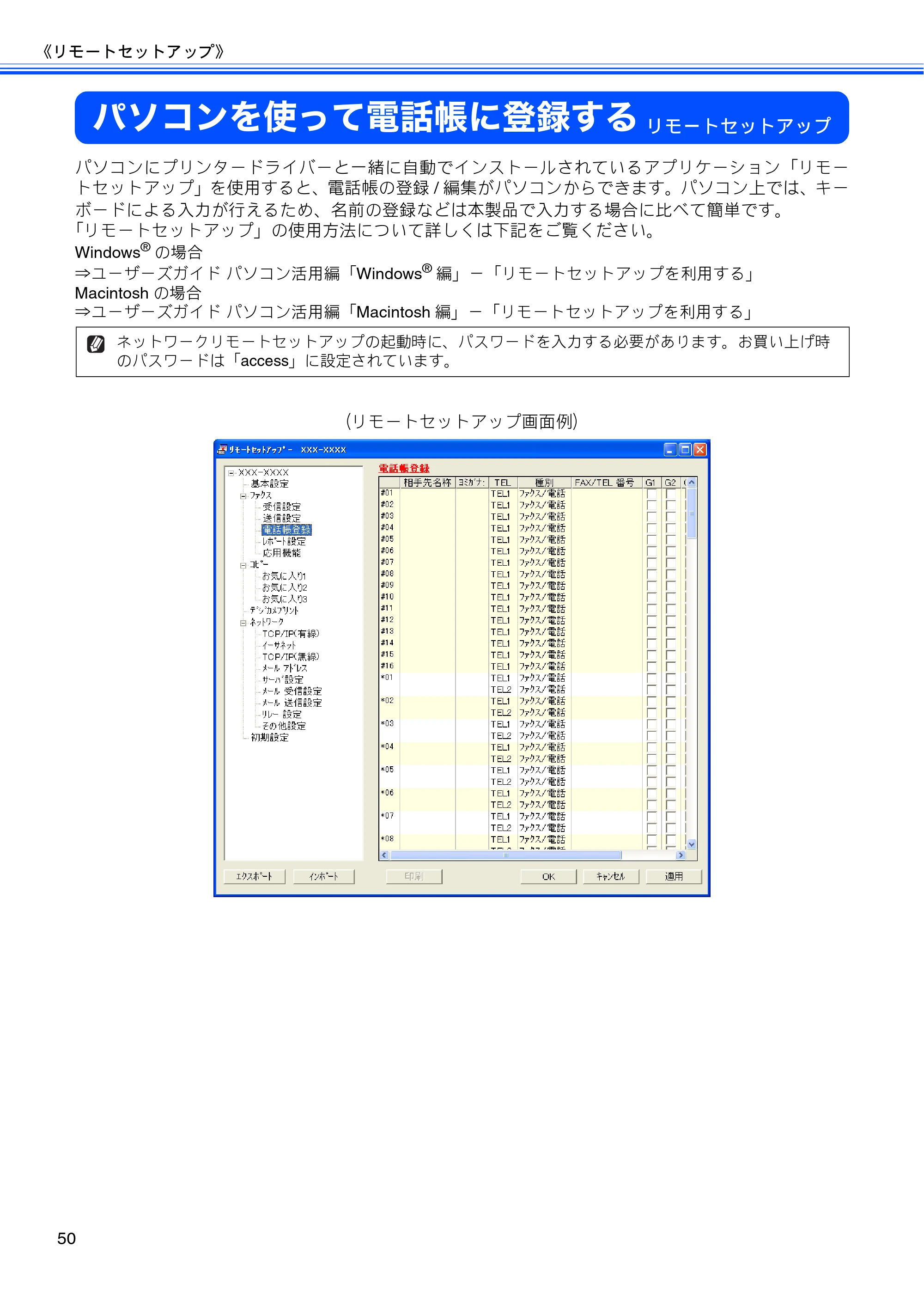 ブラザー MFC-J6910CDW ユーザーズガイド ～応用編～ — パソコンを使って電話帳に登録する — 原本ページ — 52ページ