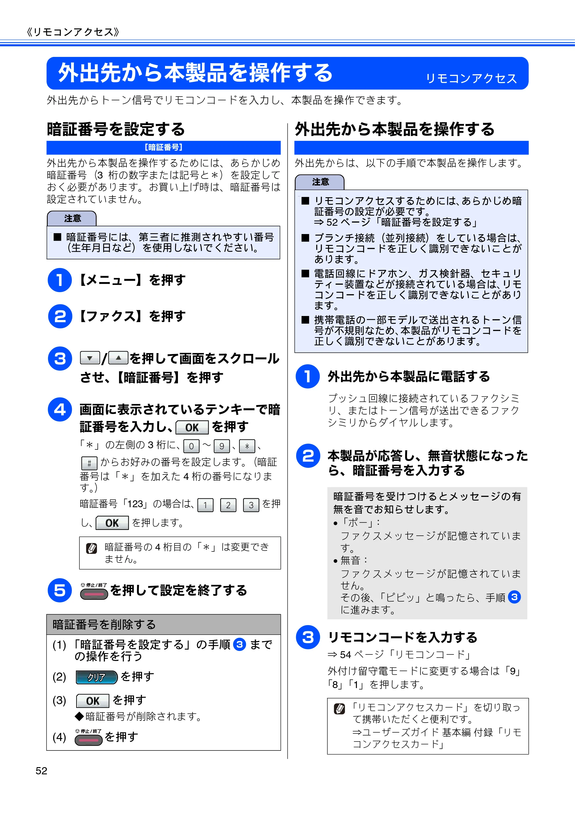 ブラザー MFC-J6910CDW ユーザーズガイド ～応用編～ — 外出先から本製品を操作する — 原本ページ — 54ページ
