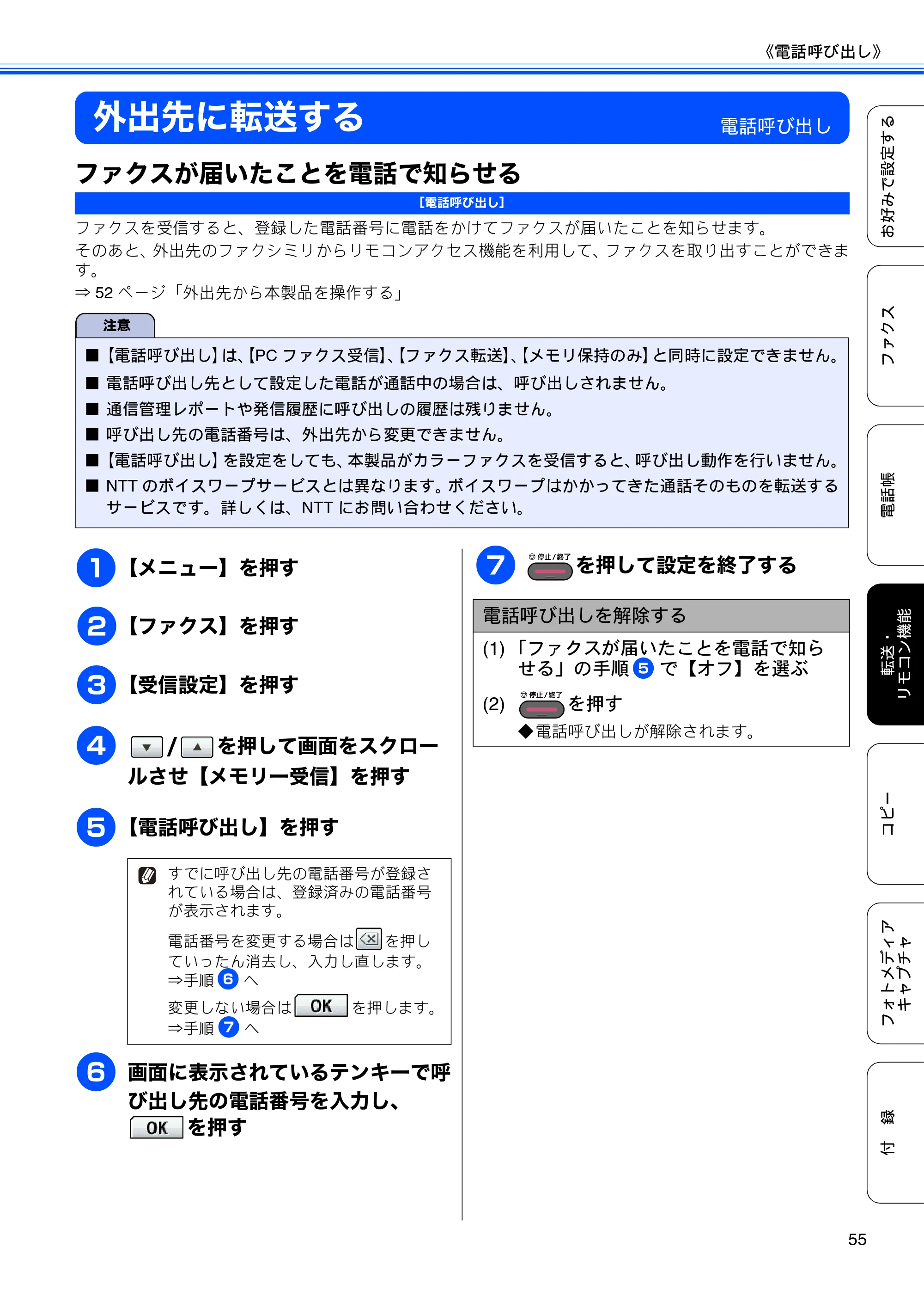 ブラザー MFC-J6910CDW ユーザーズガイド ～応用編～ — 外出先に転送する — 原本ページ — 57ページ
