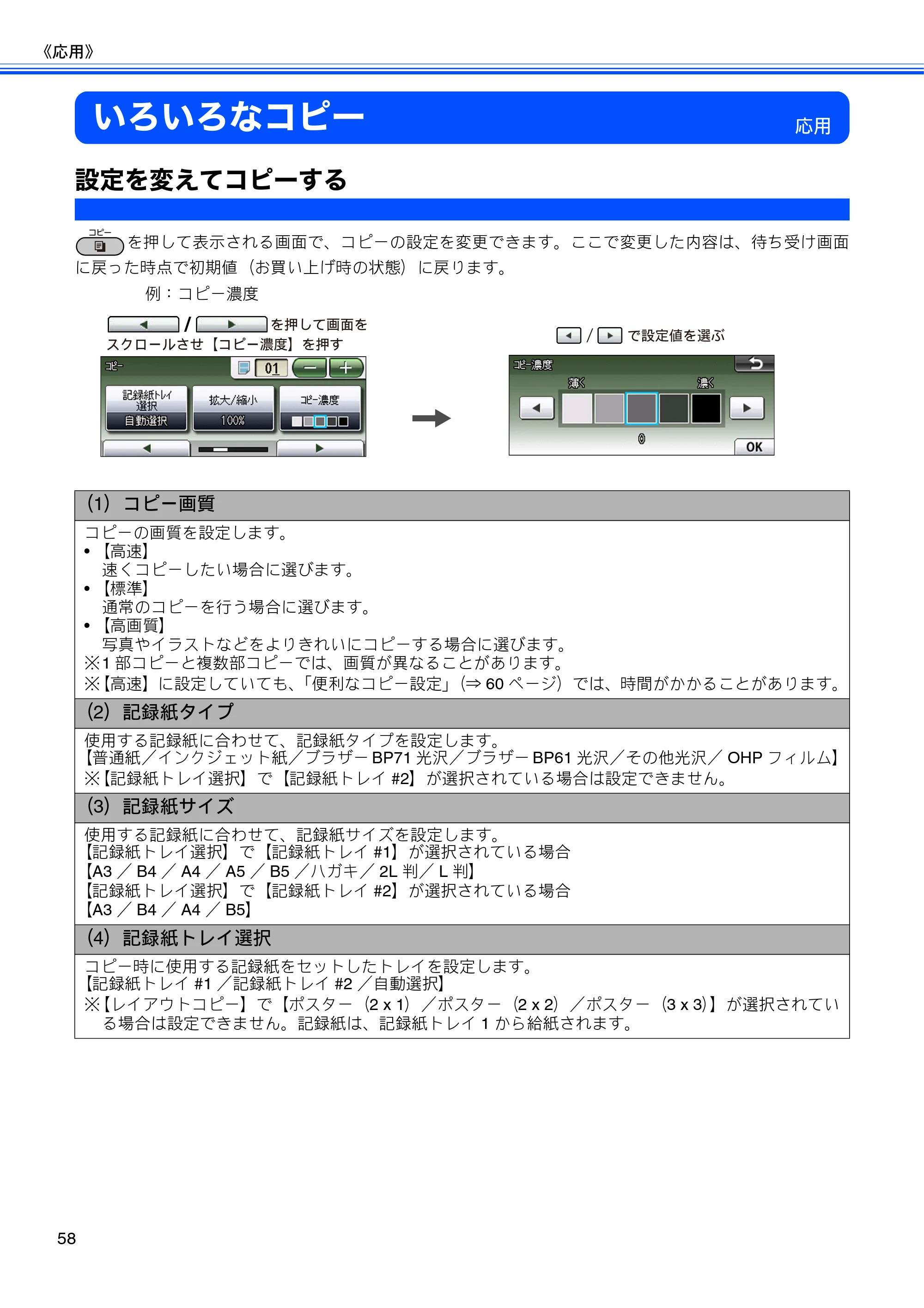 ブラザー MFC-J6910CDW ユーザーズガイド ～応用編～ — いろいろなコピー — 原本ページ — 60ページ