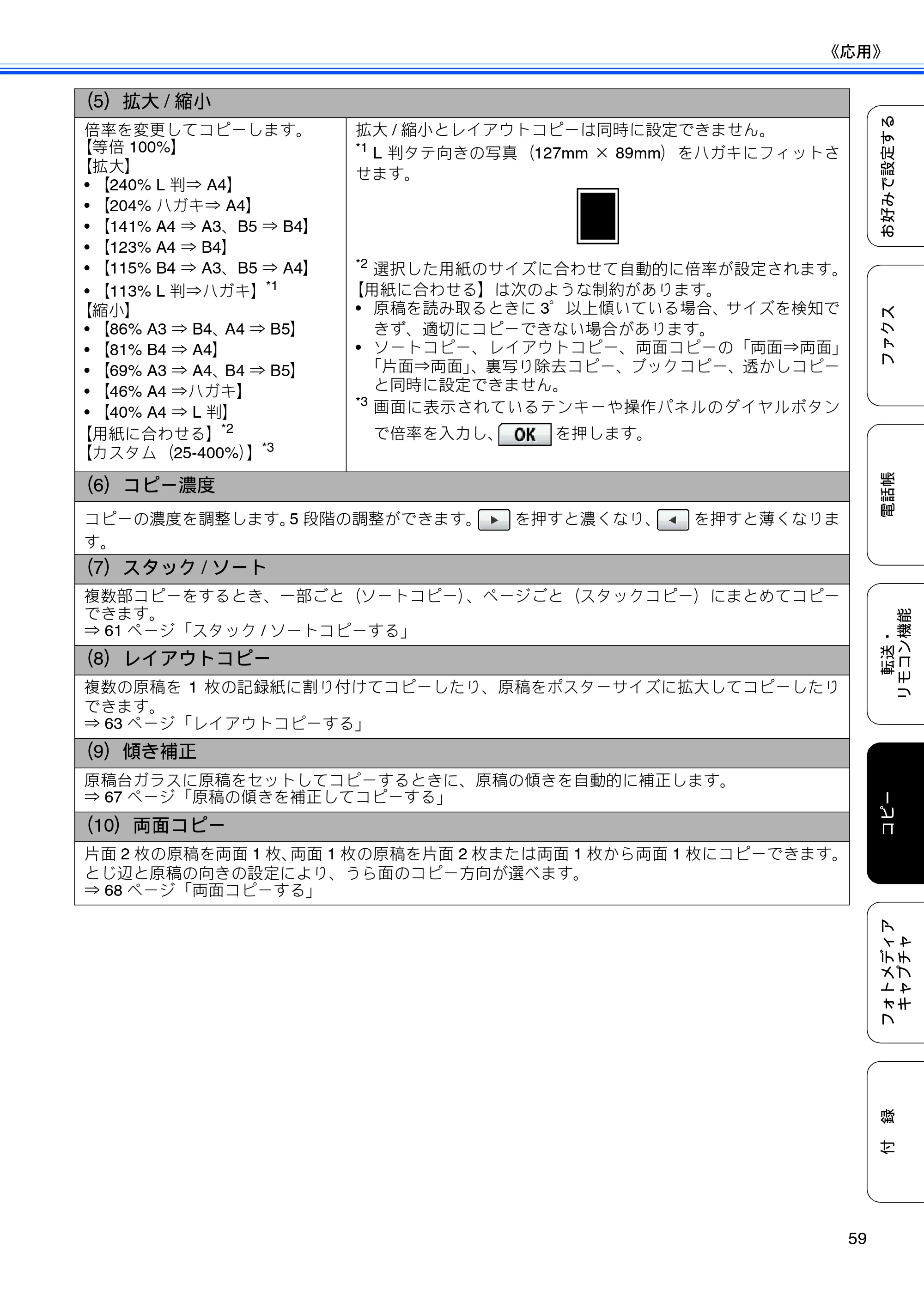 ブラザー MFC-J6910CDW ユーザーズガイド ～応用編～ — 原本ページ — 61ページ
