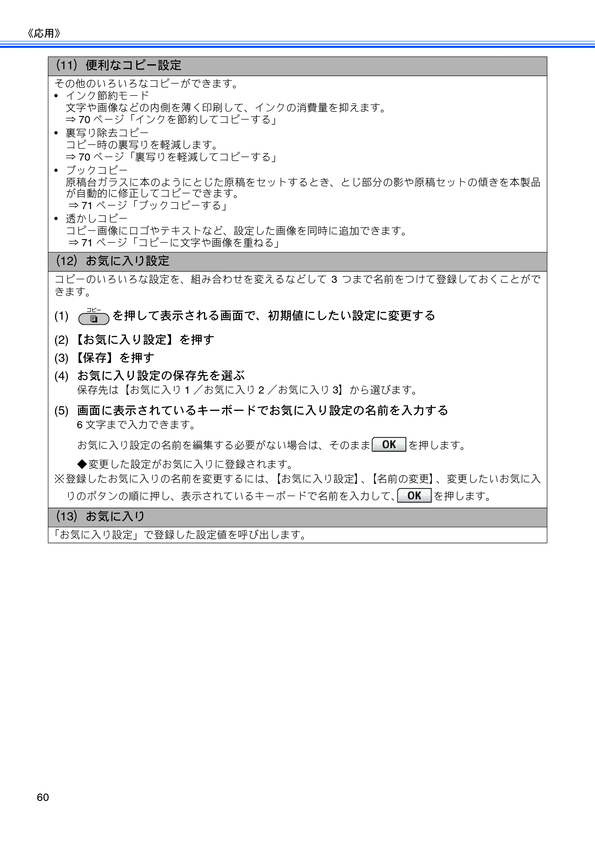 ブラザー MFC-J6910CDW ユーザーズガイド ～応用編～ — 原本ページ — 62ページ