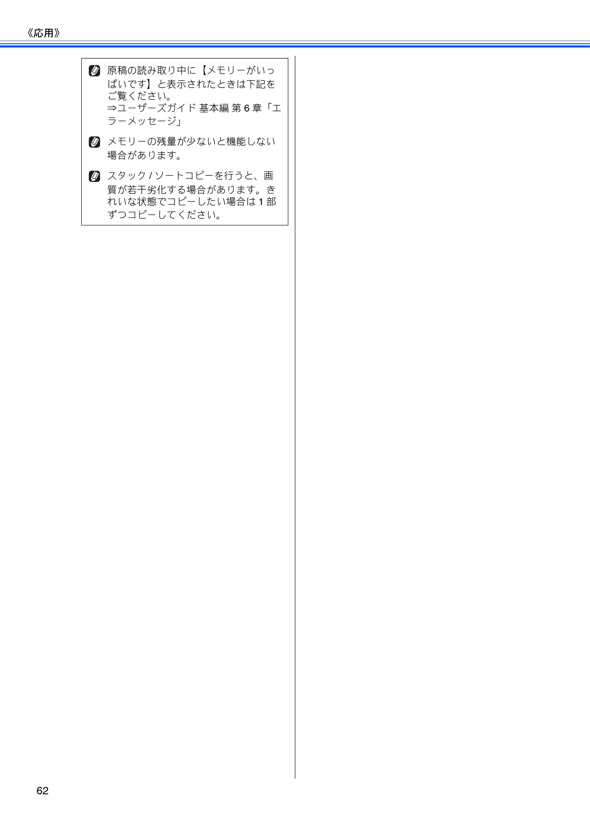 ブラザー MFC-J6910CDW ユーザーズガイド ～応用編～ — 原本ページ — 64ページ