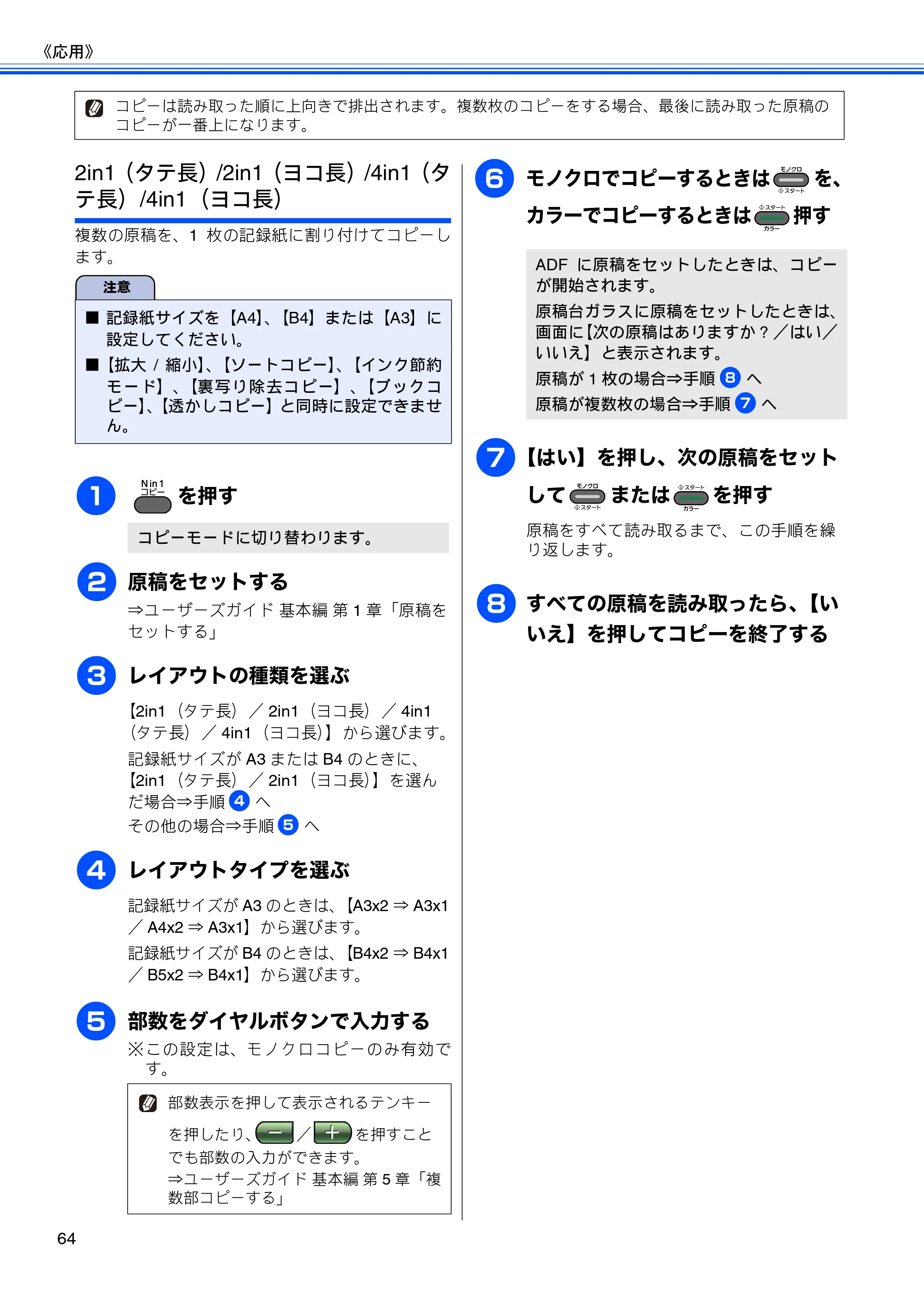 ブラザー MFC-J6910CDW ユーザーズガイド ～応用編～ — 原本ページ — 66ページ