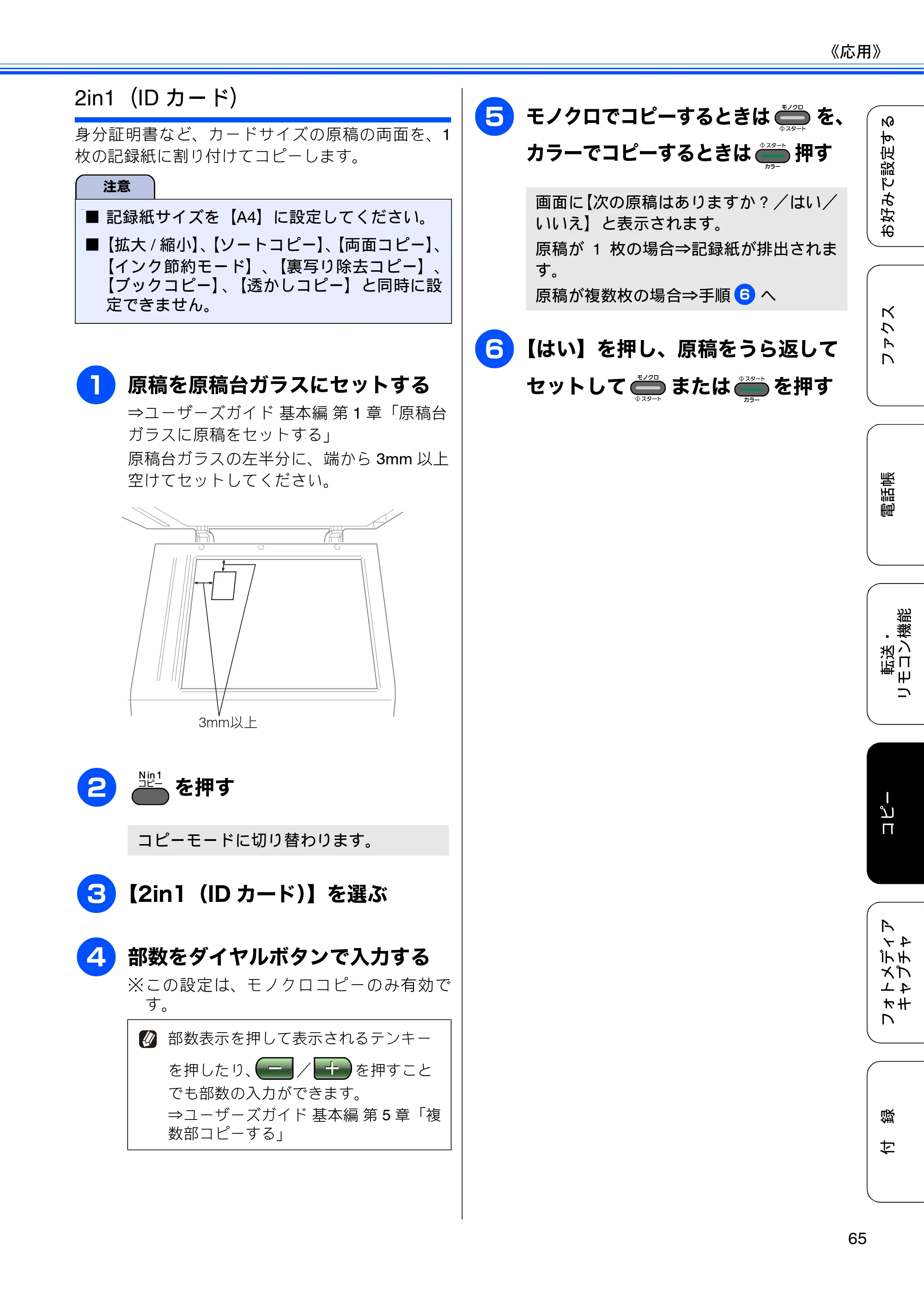 ブラザー MFC-J6910CDW ユーザーズガイド ～応用編～ — 原本ページ — 67ページ