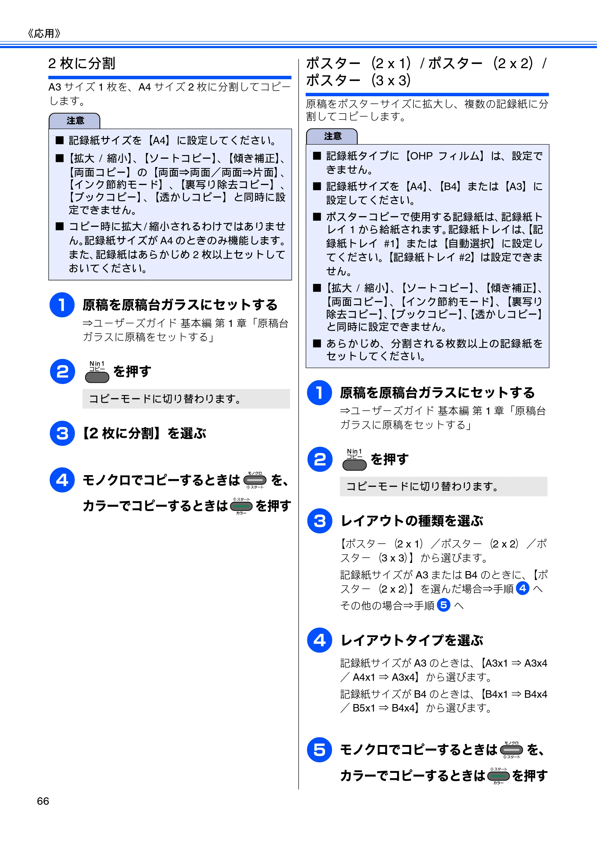 ブラザー MFC-J6910CDW ユーザーズガイド ～応用編～ — 原本ページ — 68ページ
