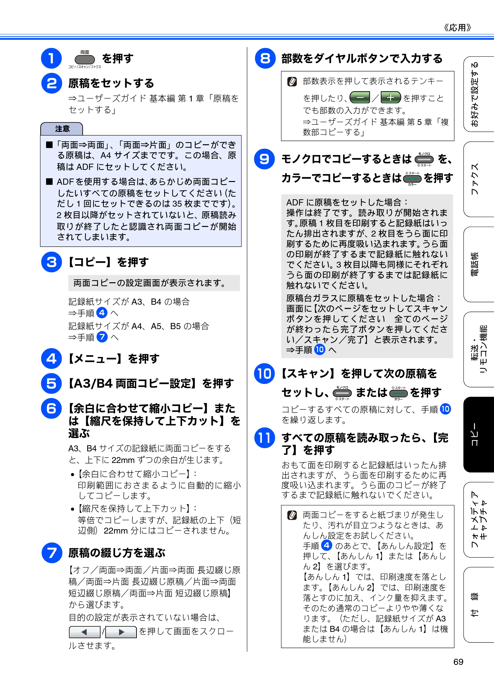 ブラザー MFC-J6910CDW ユーザーズガイド ～応用編～ — 原本ページ — 71ページ