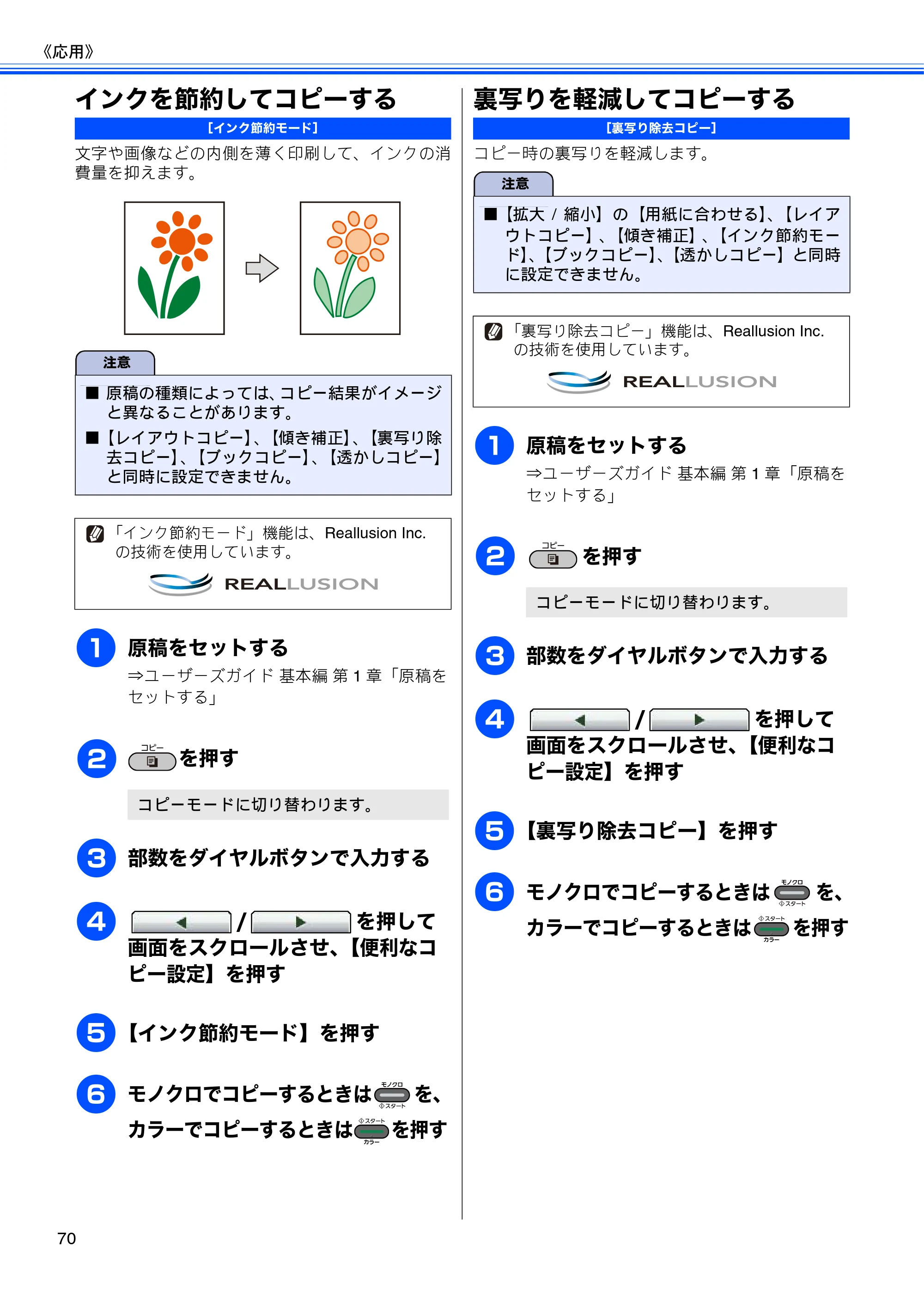 ブラザー MFC-J6910CDW ユーザーズガイド ～応用編～ — インクを節約してコピーする — 原本ページ — 72ページ