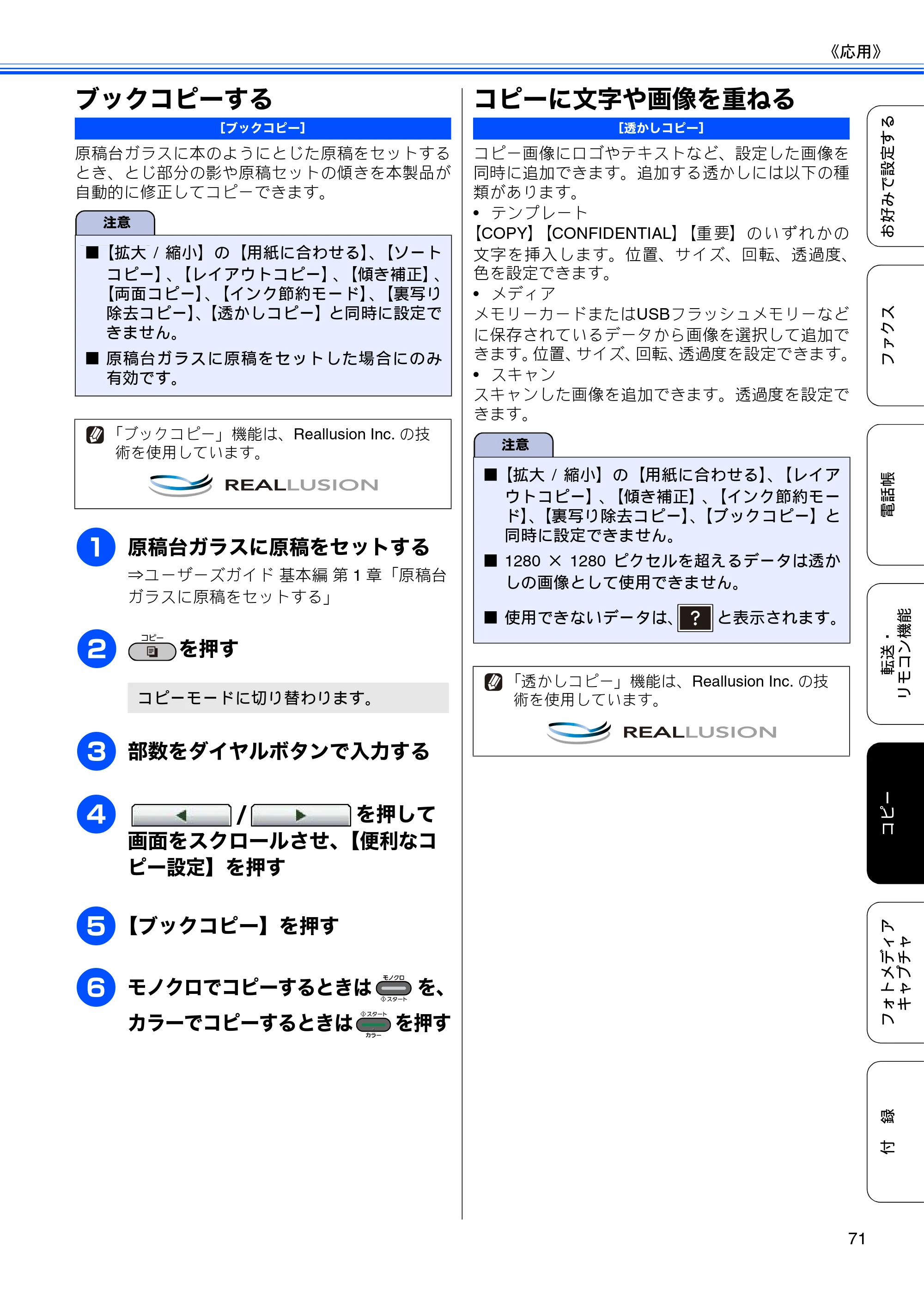 ブラザー MFC-J6910CDW ユーザーズガイド ～応用編～ — ブックコピーする — 原本ページ — 73ページ