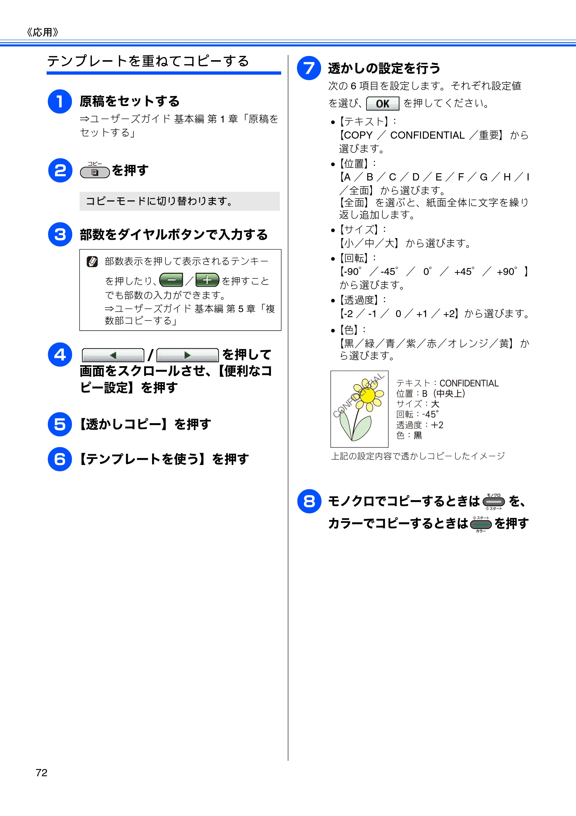 ブラザー MFC-J6910CDW ユーザーズガイド ～応用編～ — 原本ページ — 74ページ