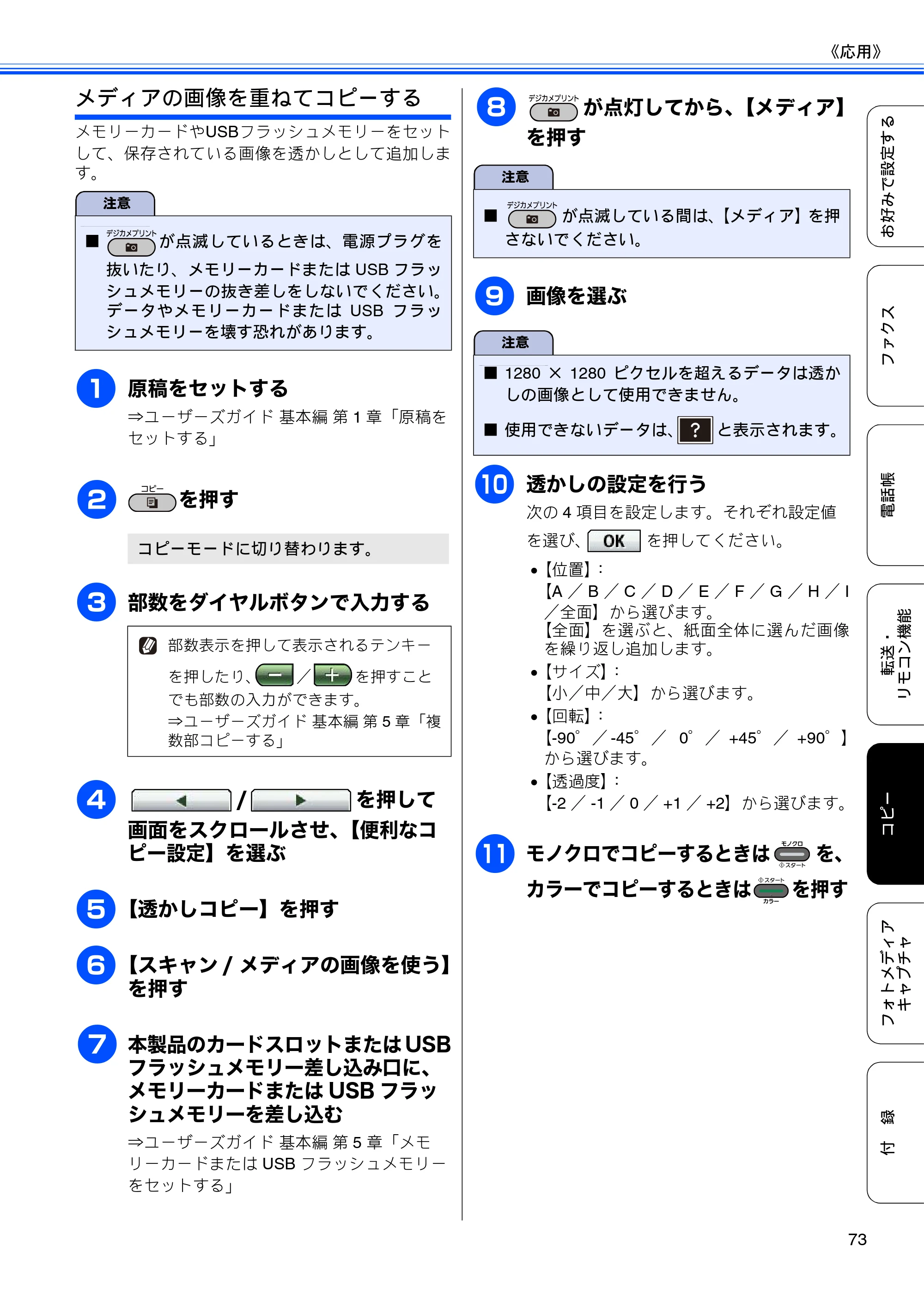 ブラザー MFC-J6910CDW ユーザーズガイド ～応用編～ — 原本ページ — 75ページ