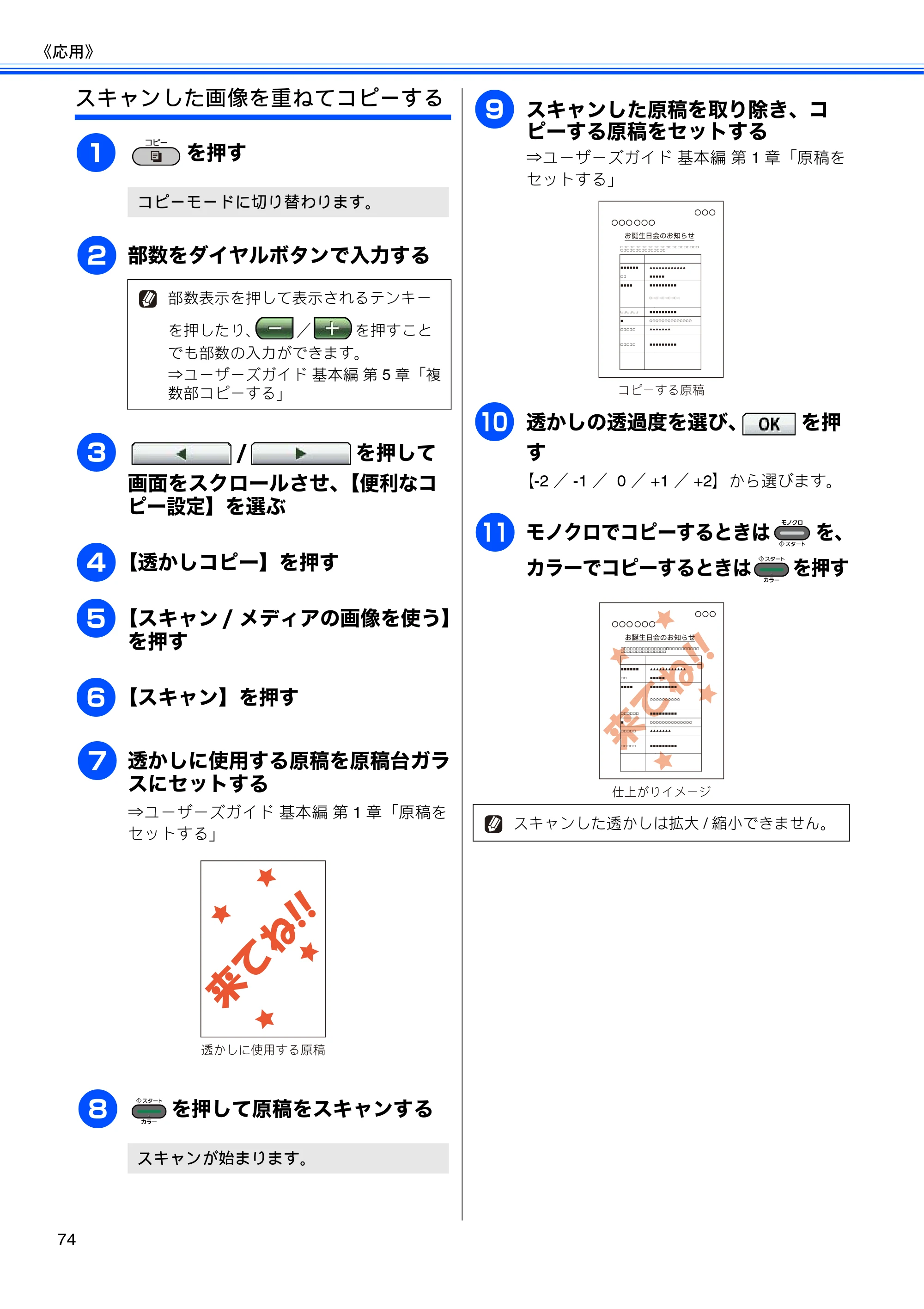 ブラザー MFC-J6910CDW ユーザーズガイド ～応用編～ — 原本ページ — 76ページ