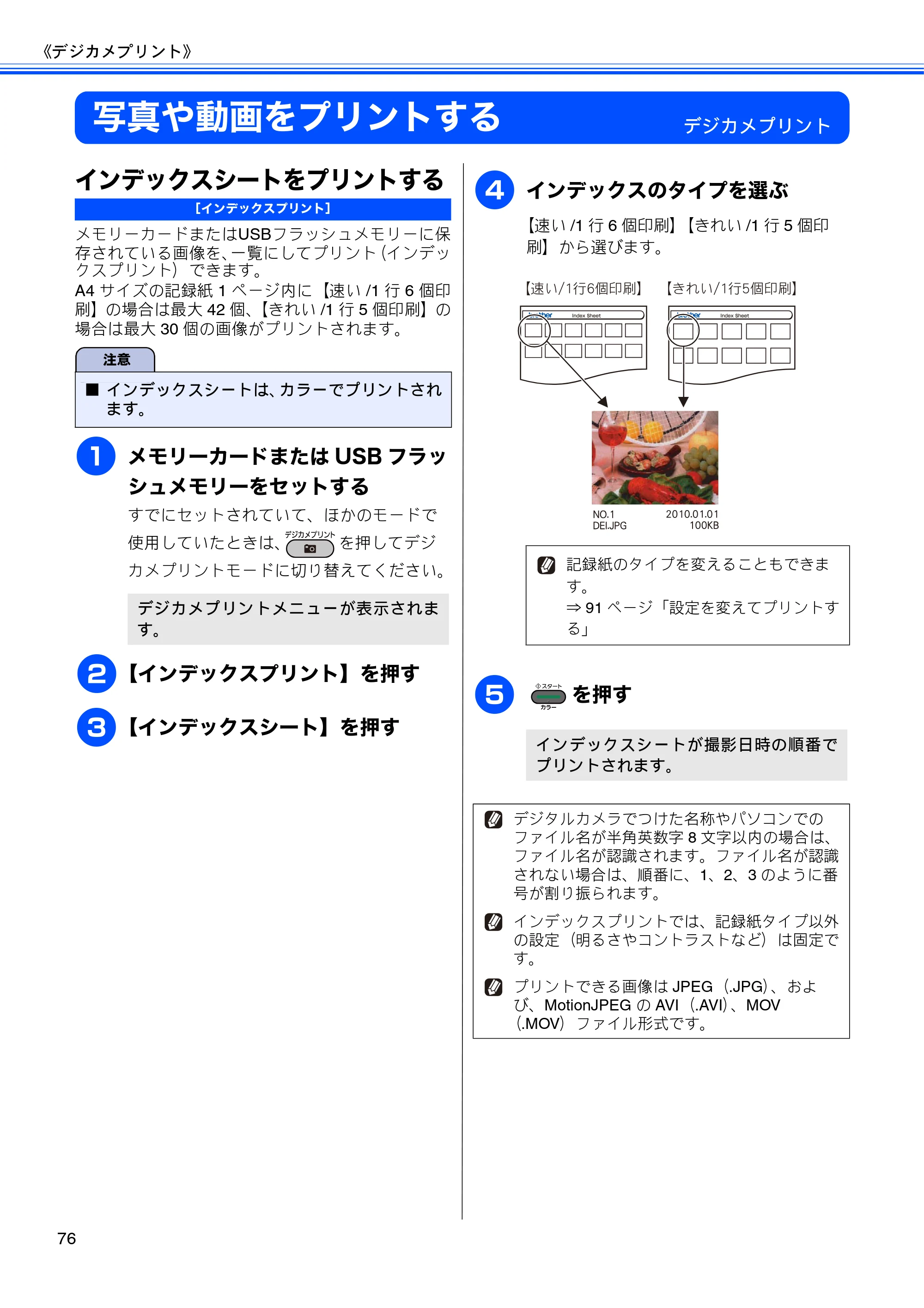 ブラザー MFC-J6910CDW ユーザーズガイド ～応用編～ — 写真や動画をプリントする — 原本ページ — 78ページ