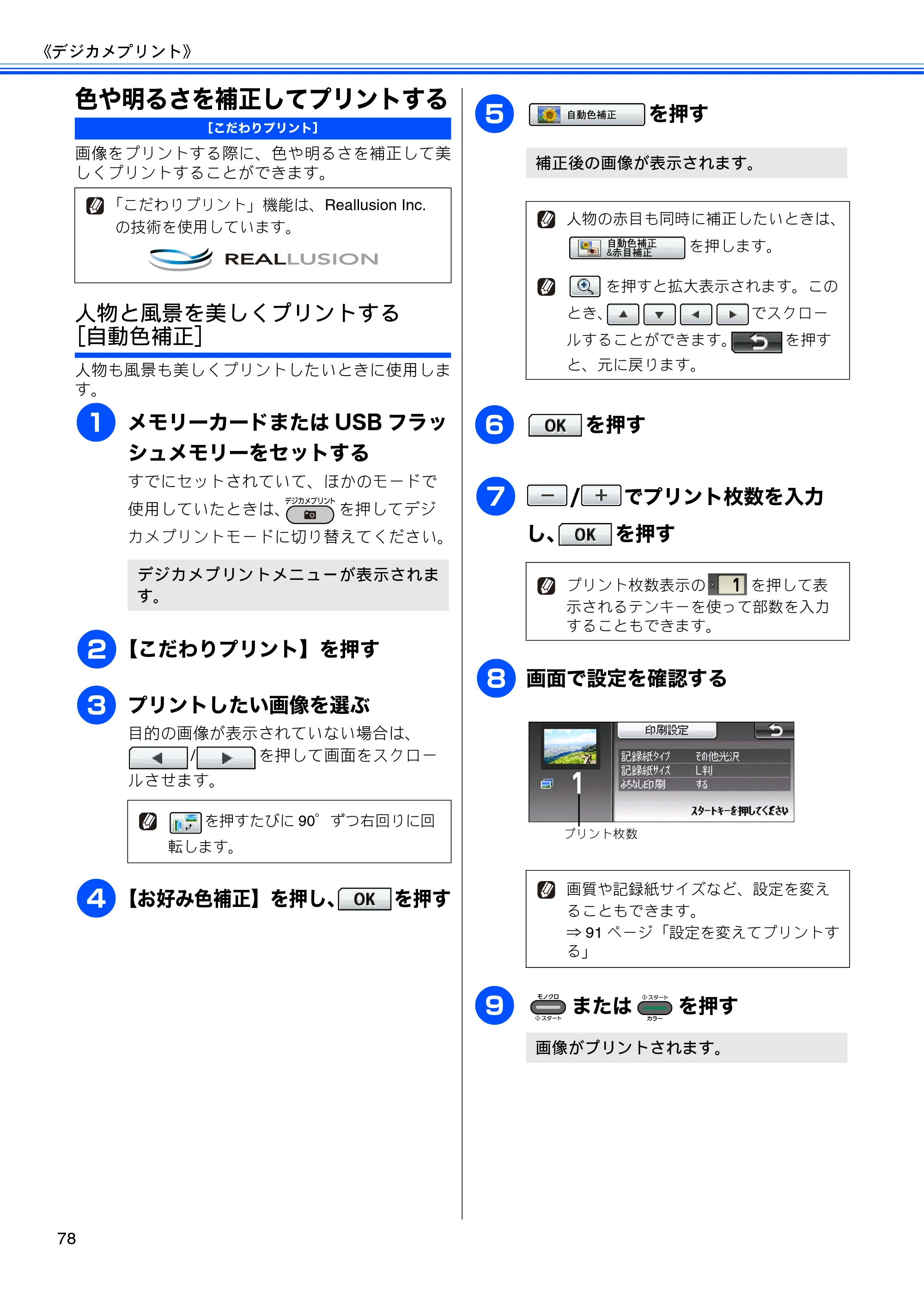 ブラザー MFC-J6910CDW ユーザーズガイド ～応用編～ — 色や明るさを補正してプリントする — 原本ページ — 80ページ