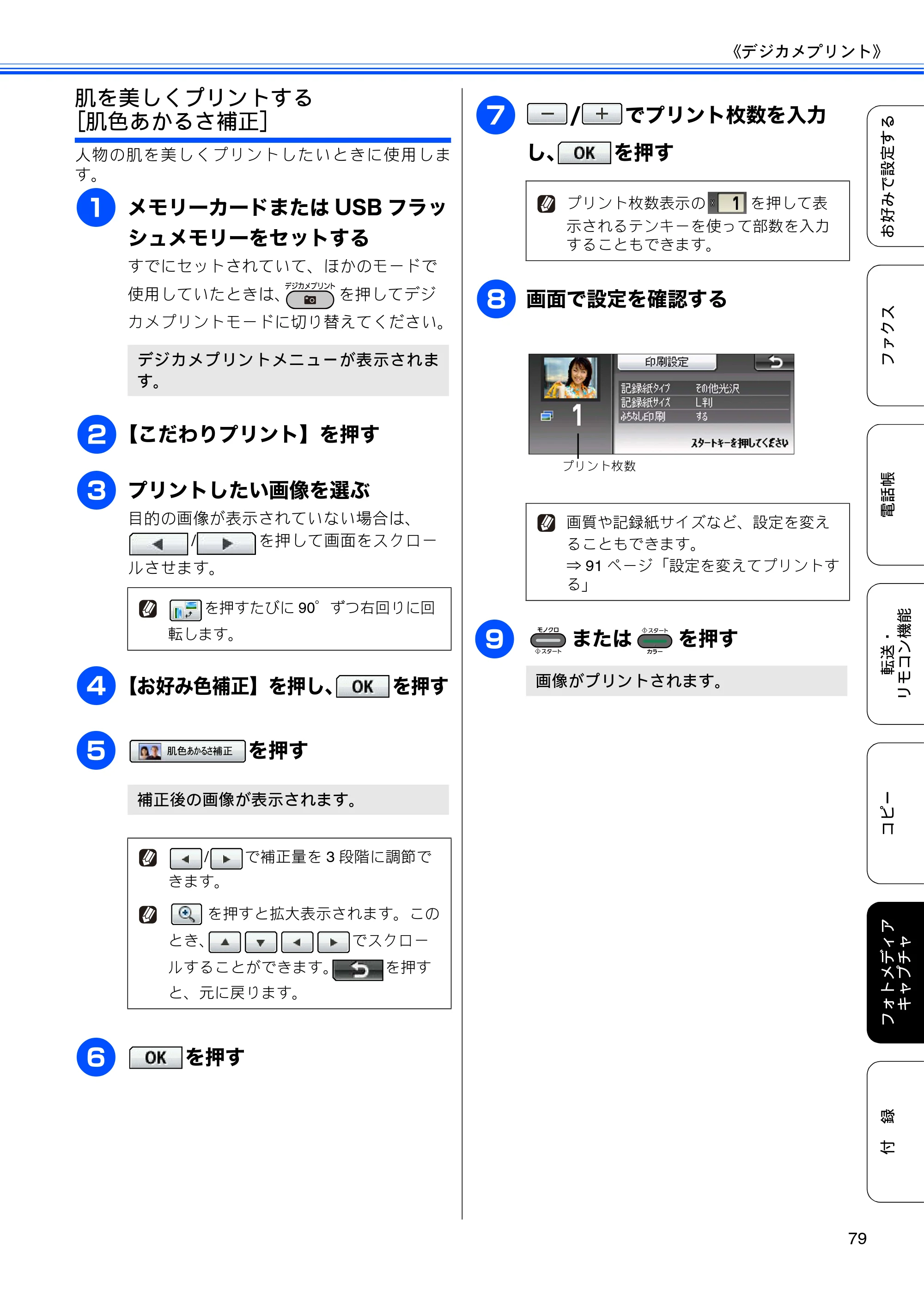 ブラザー MFC-J6910CDW ユーザーズガイド ～応用編～ — 原本ページ — 81ページ