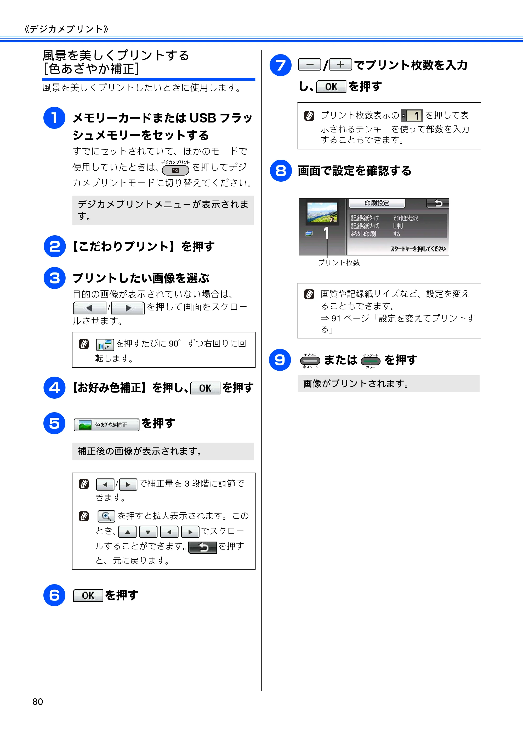 ブラザー MFC-J6910CDW ユーザーズガイド ～応用編～ — 原本ページ — 82ページ