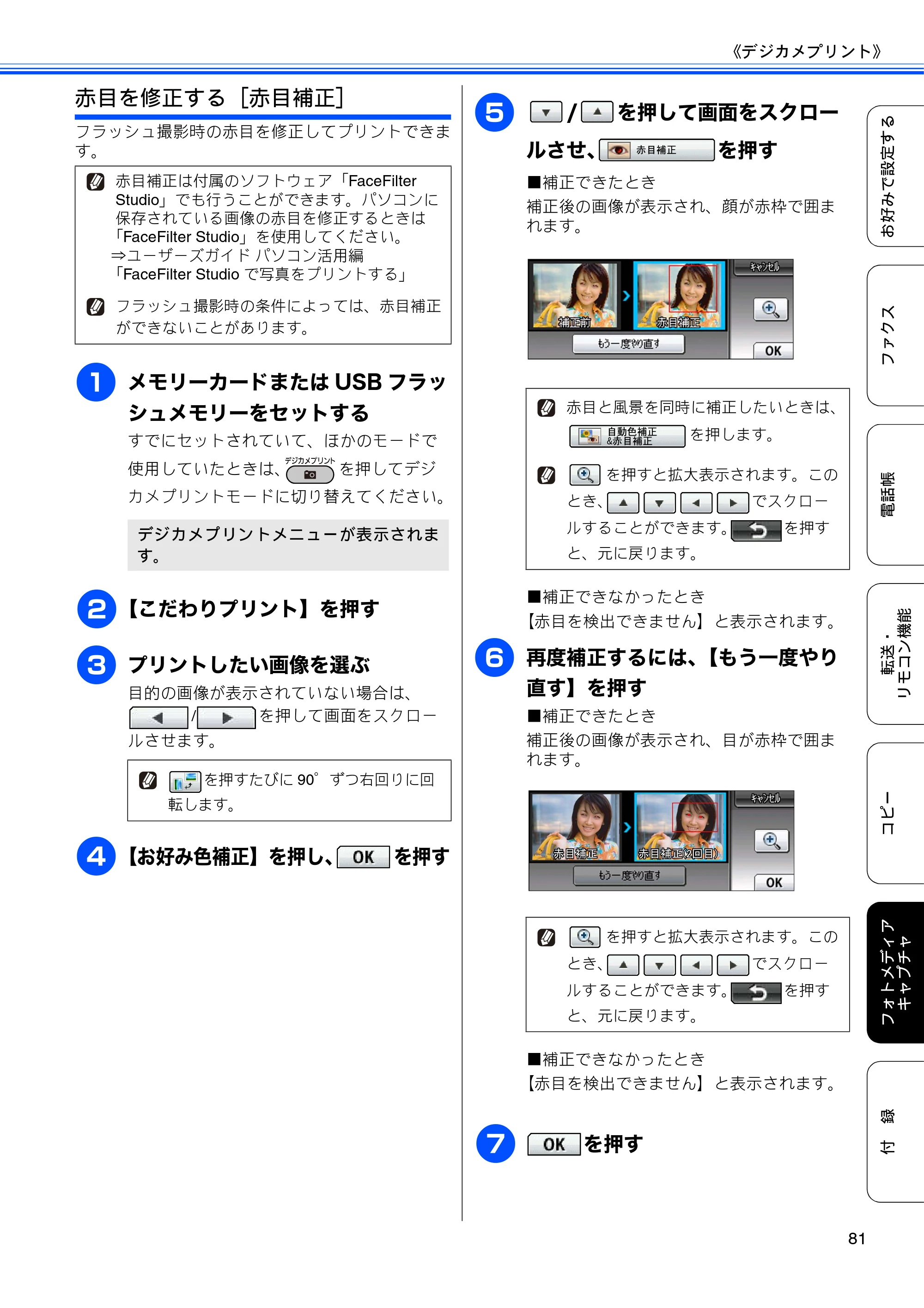 ブラザー MFC-J6910CDW ユーザーズガイド ～応用編～ — 原本ページ — 83ページ