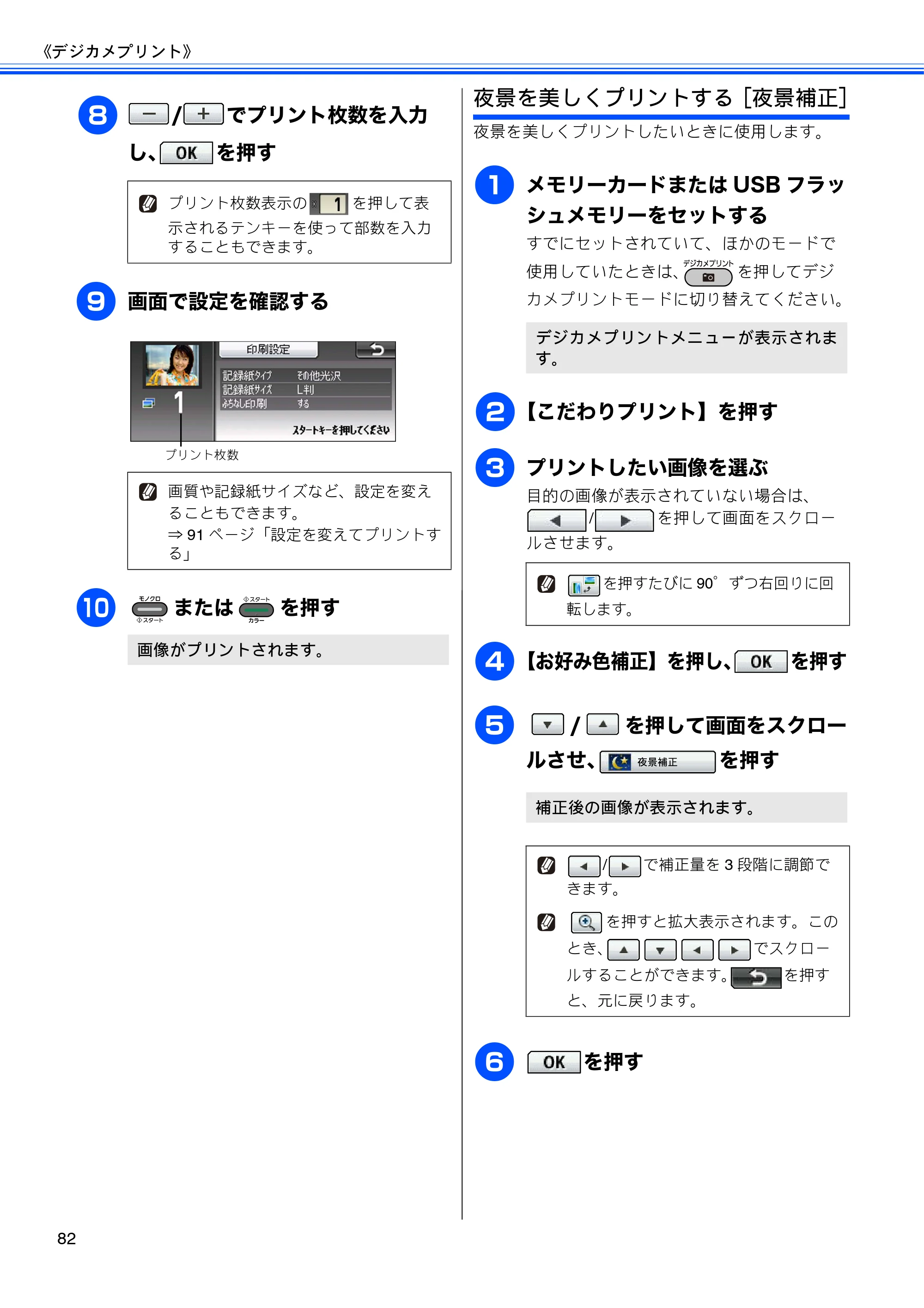 ブラザー MFC-J6910CDW ユーザーズガイド ～応用編～ — 原本ページ — 84ページ