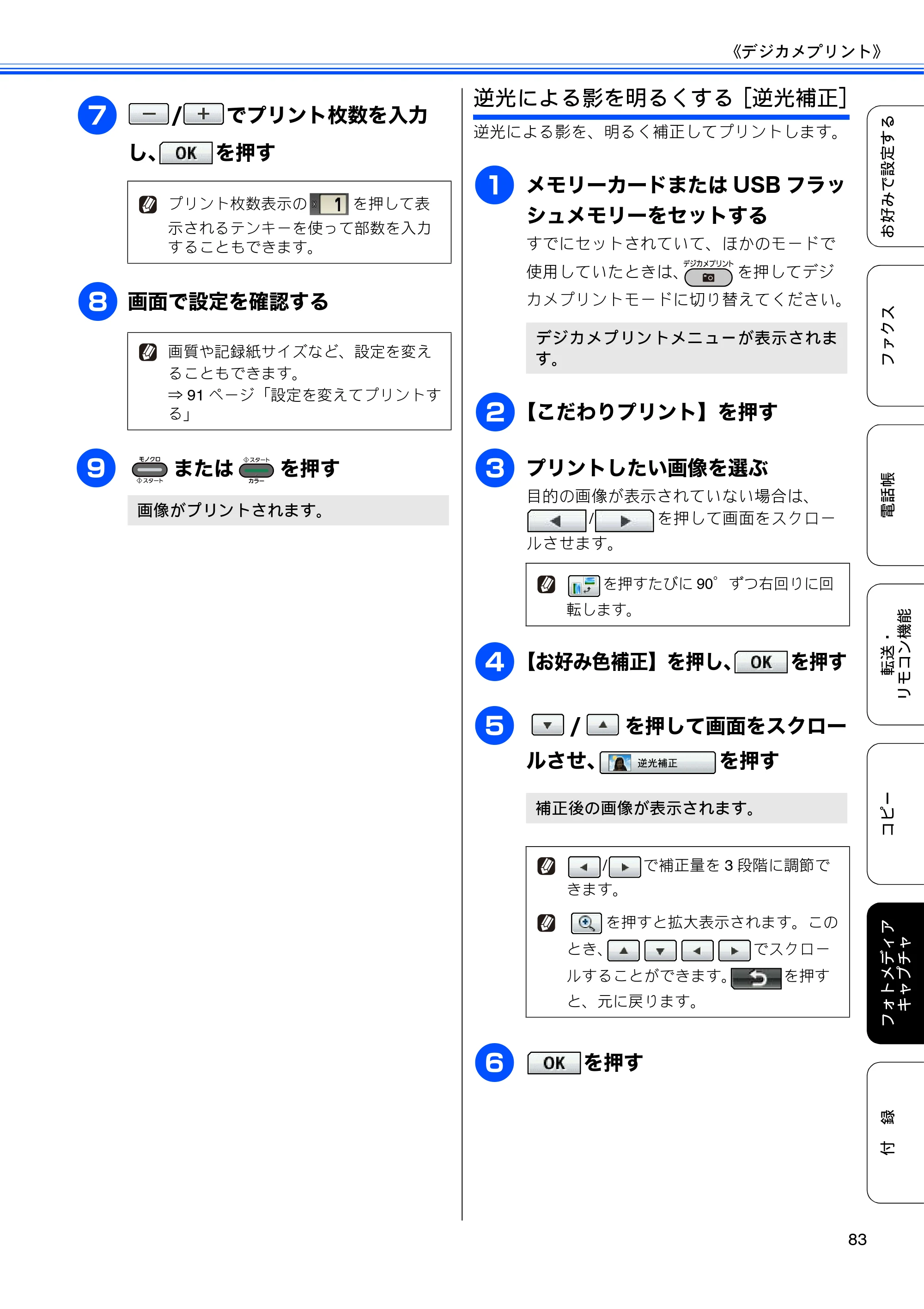ブラザー MFC-J6910CDW ユーザーズガイド ～応用編～ — 原本ページ — 85ページ