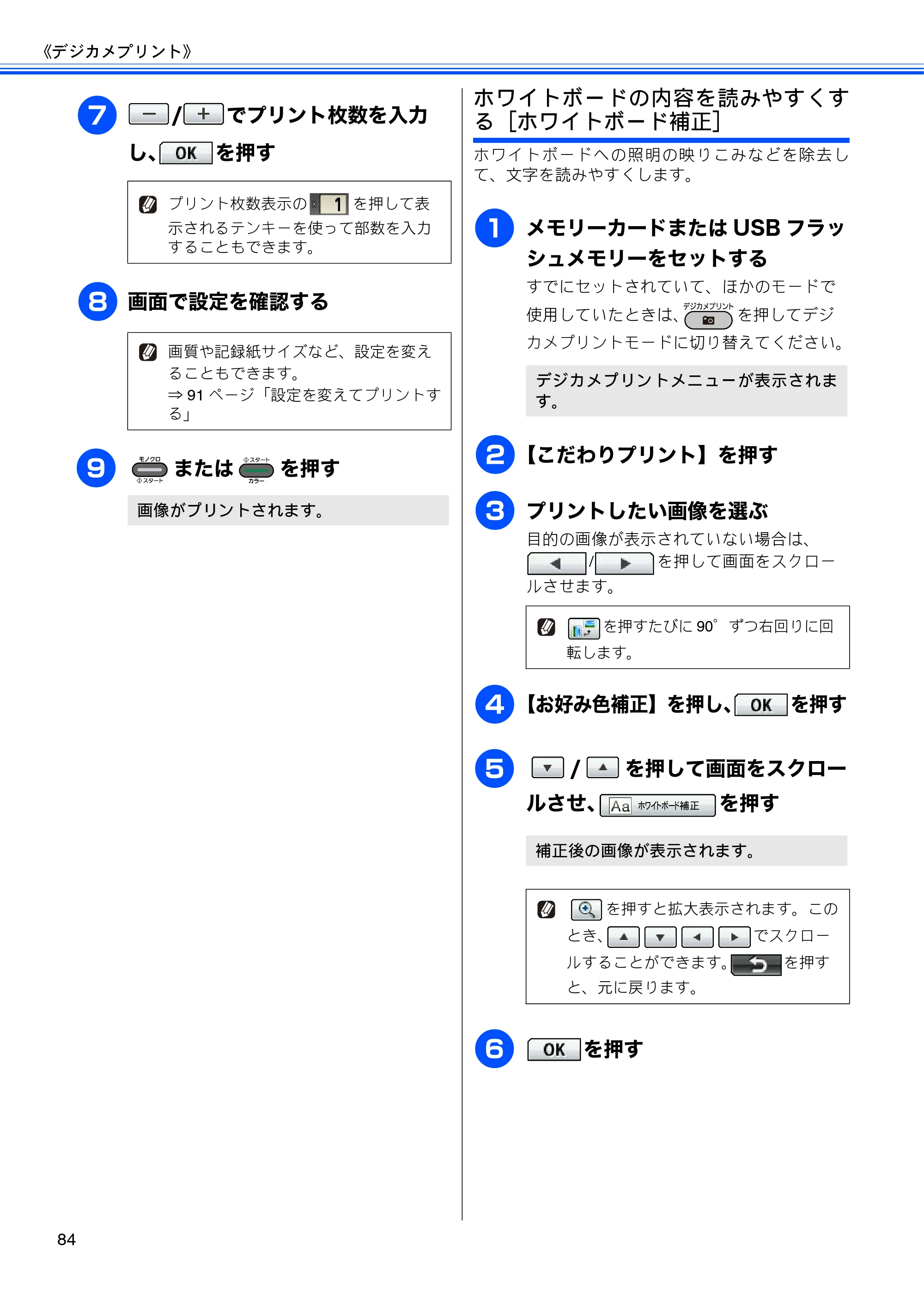 ブラザー MFC-J6910CDW ユーザーズガイド ～応用編～ — 原本ページ — 86ページ