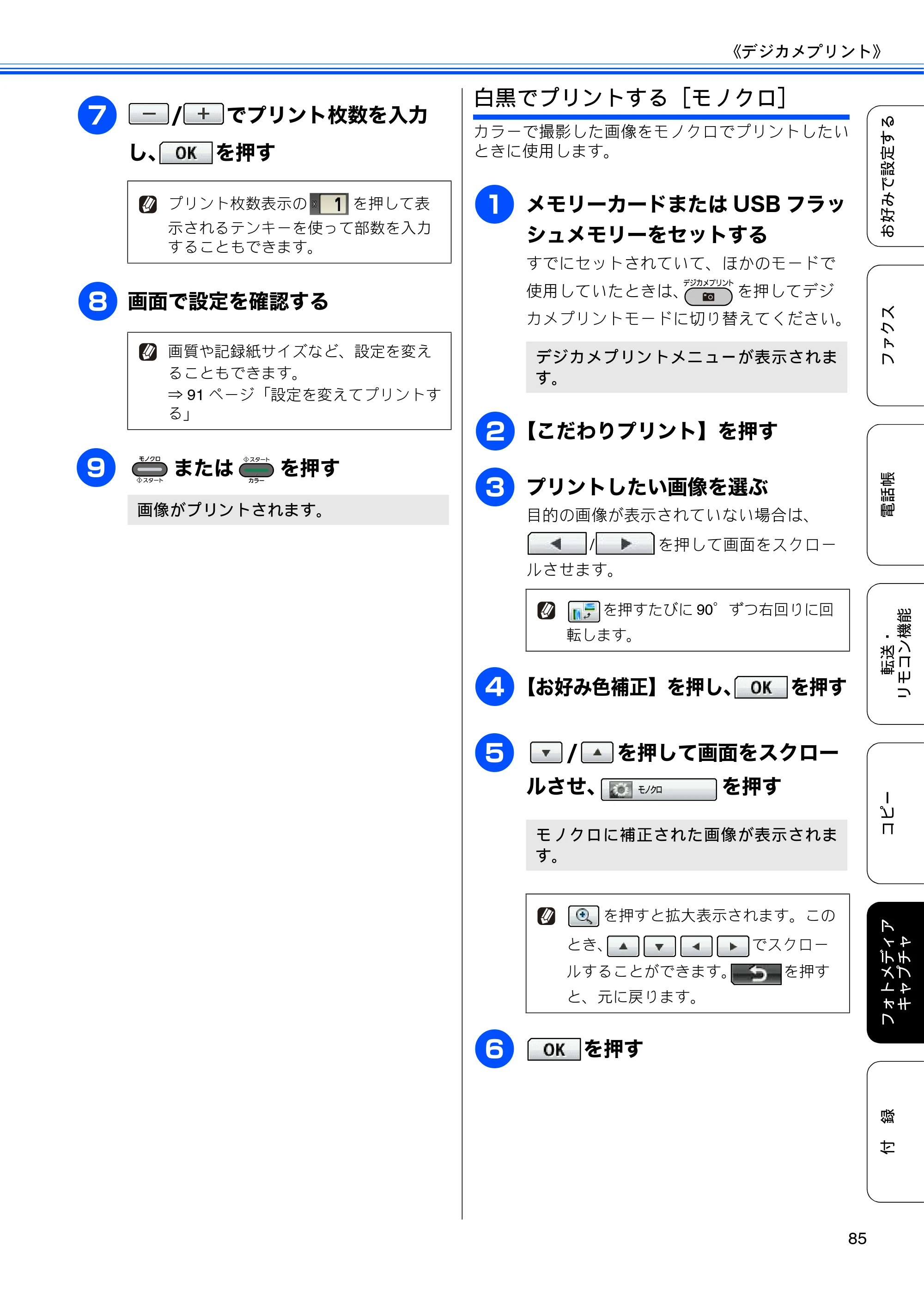 ブラザー MFC-J6910CDW ユーザーズガイド ～応用編～ — 原本ページ — 87ページ