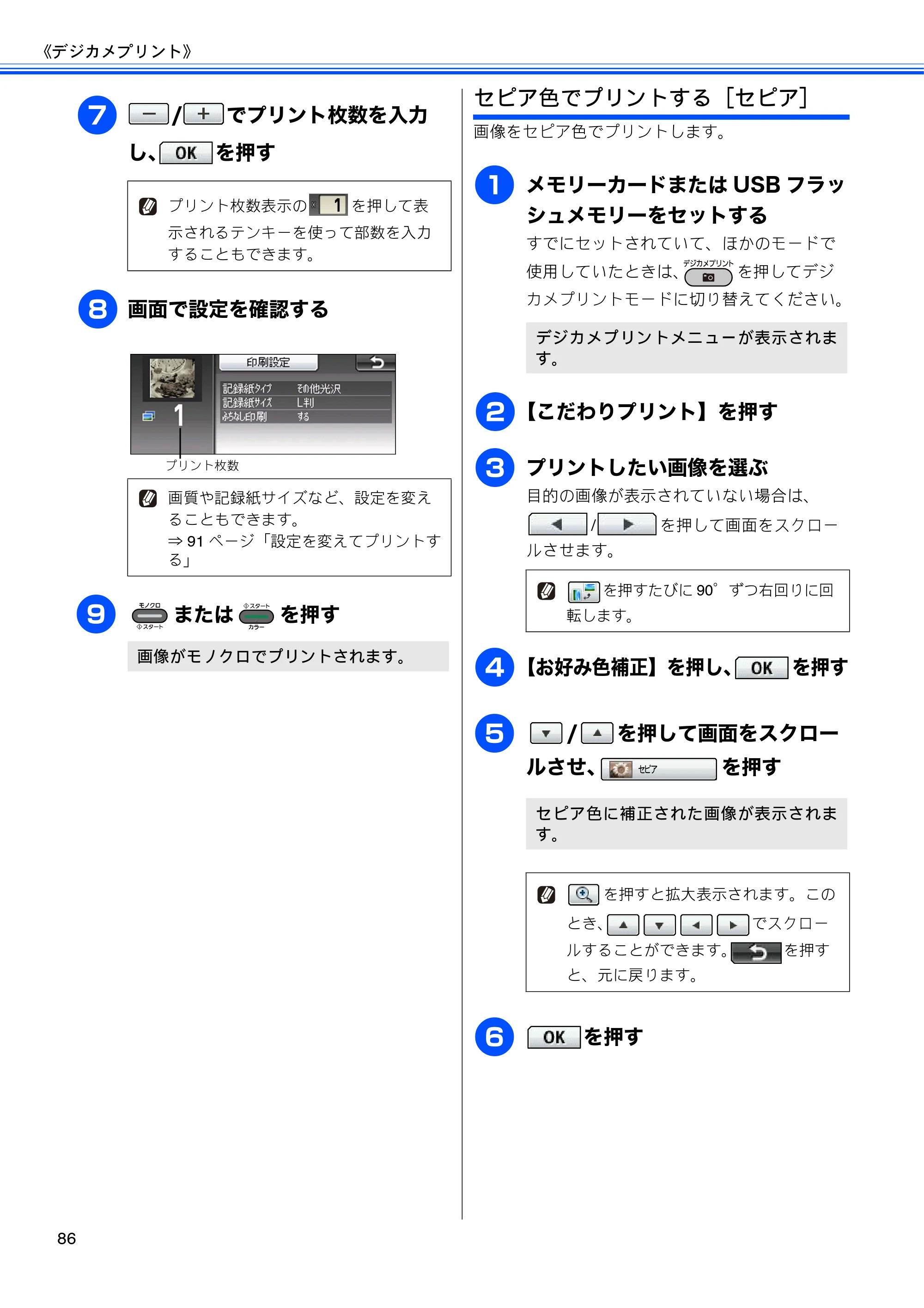 ブラザー MFC-J6910CDW ユーザーズガイド ～応用編～ — 原本ページ — 88ページ