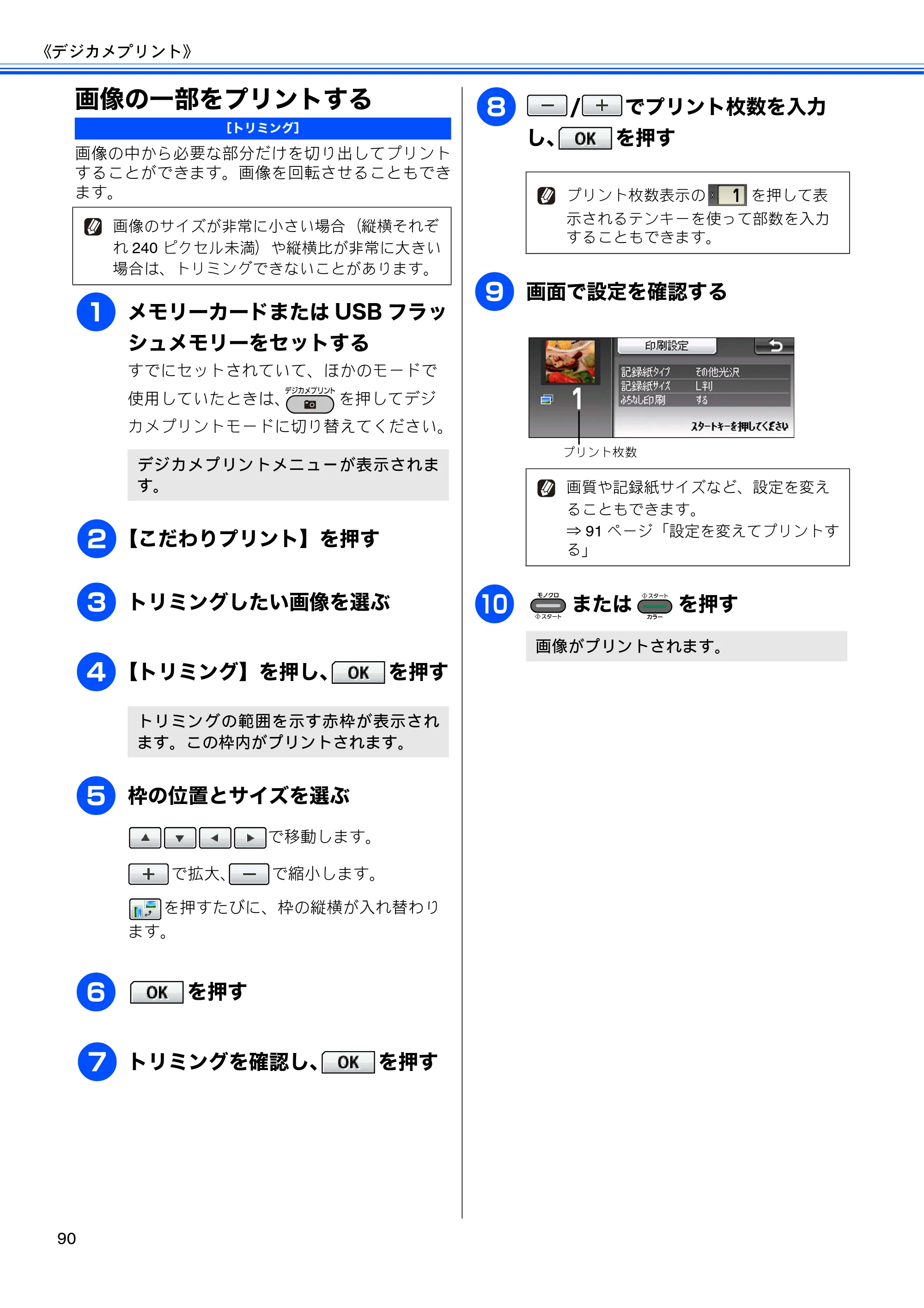 ブラザー MFC-J6910CDW ユーザーズガイド ～応用編～ — 画像の一部をプリントする — 原本ページ — 92ページ