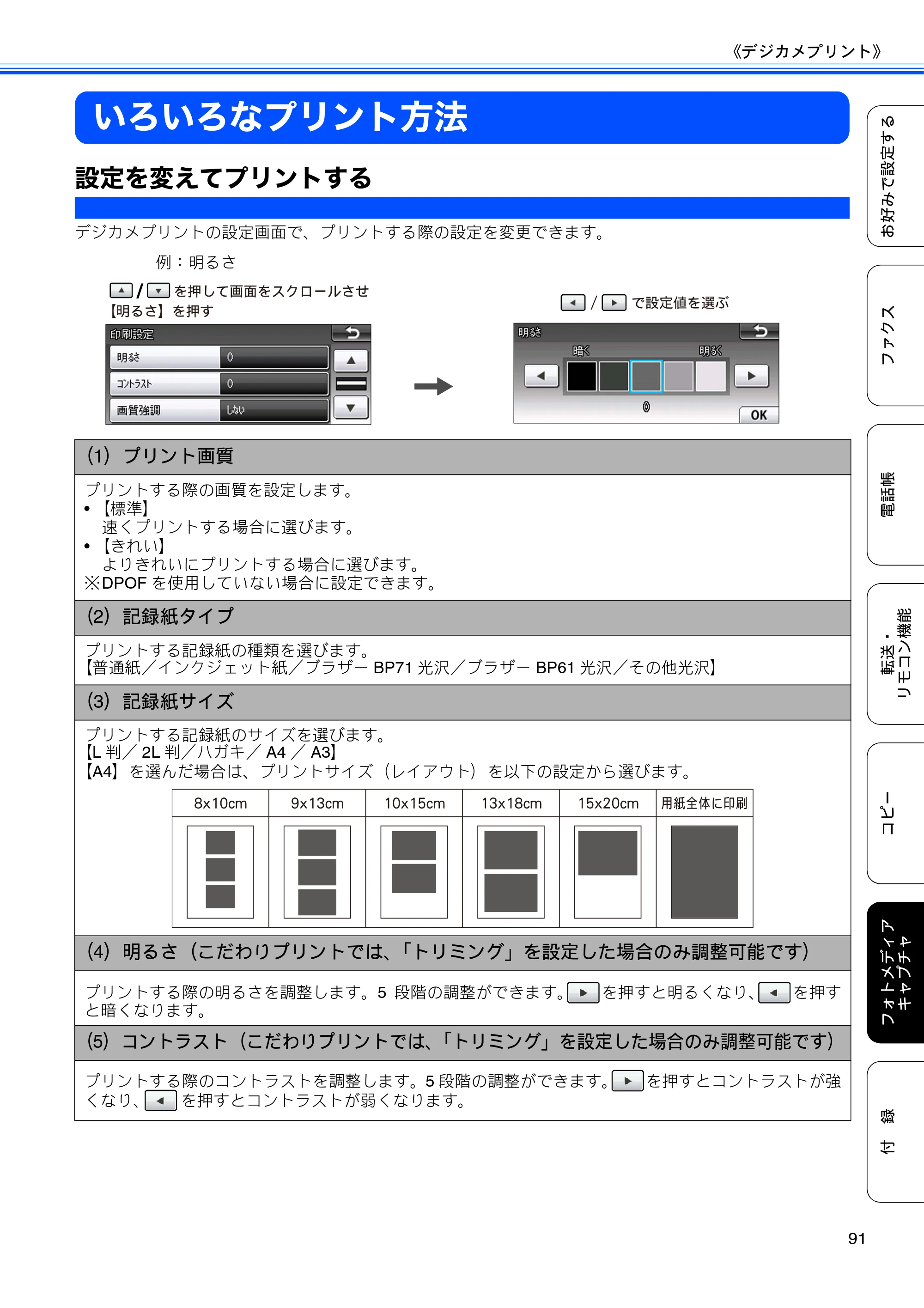 ブラザー MFC-J6910CDW ユーザーズガイド ～応用編～ — いろいろなプリント方法 — 原本ページ — 93ページ