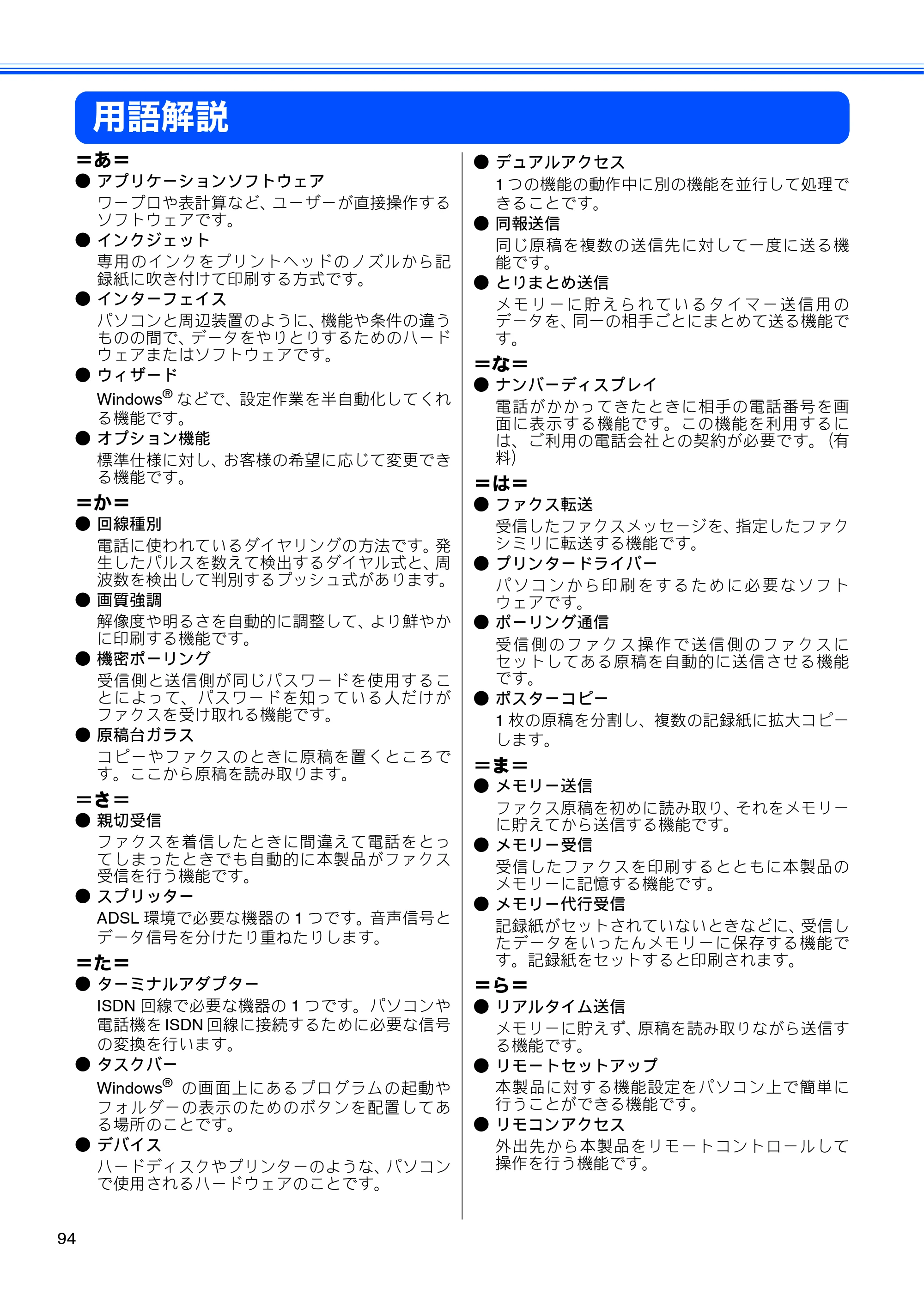 ブラザー MFC-J6910CDW ユーザーズガイド ～応用編～ — 用語解説 — 原本ページ — 96ページ