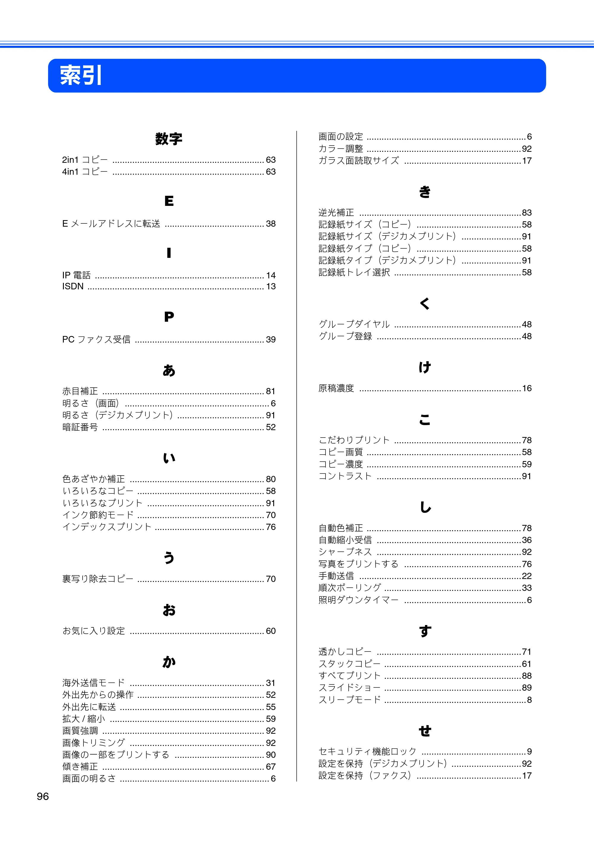 ブラザー MFC-J6910CDW ユーザーズガイド ～応用編～ — 索引 — 原本ページ — 98ページ