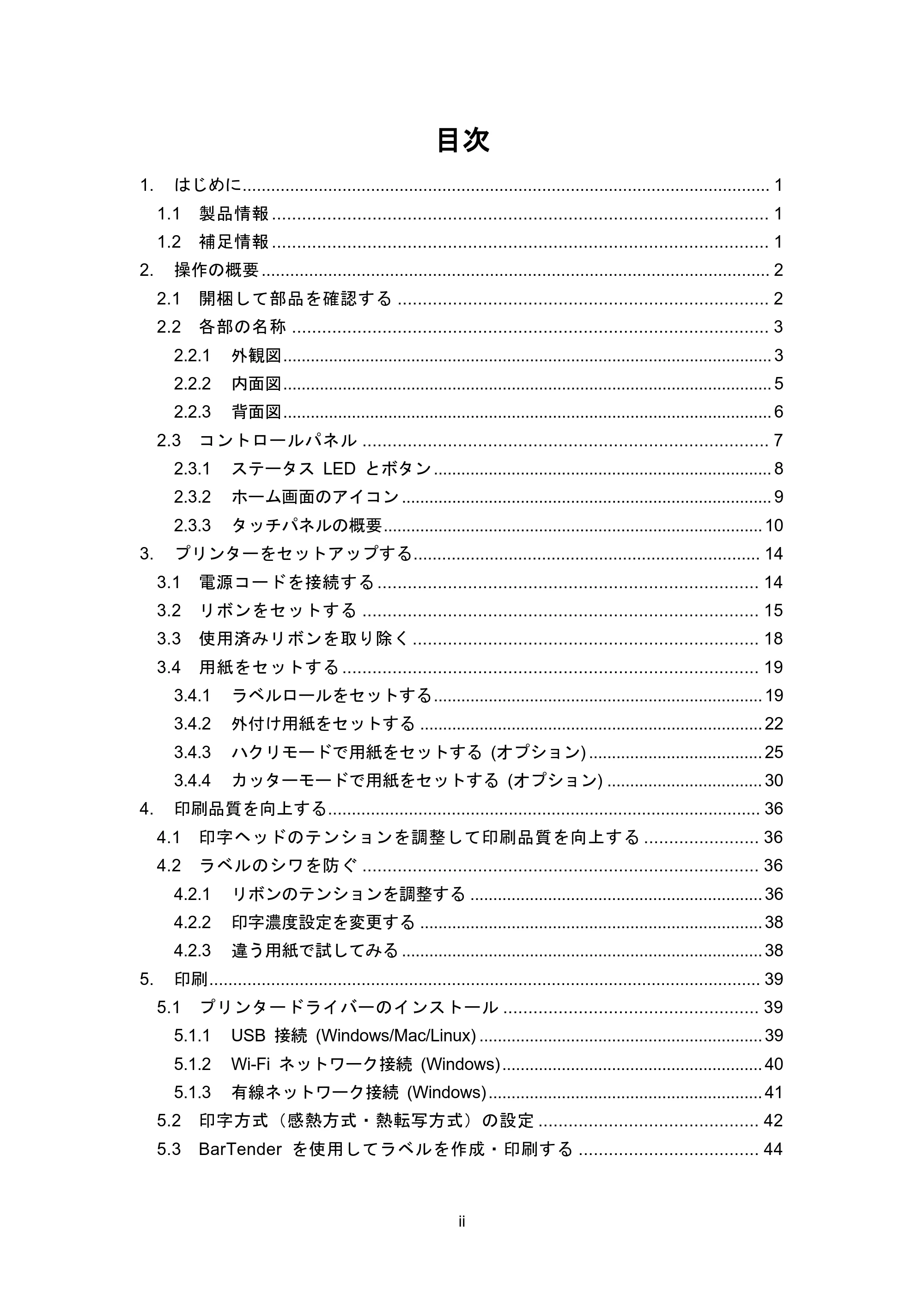 ブラザー TJ-4021TN / TJ-4121TN / TJ-4121TNR ユーザーズガイド — 目次 — 原本ページ — 3ページ
