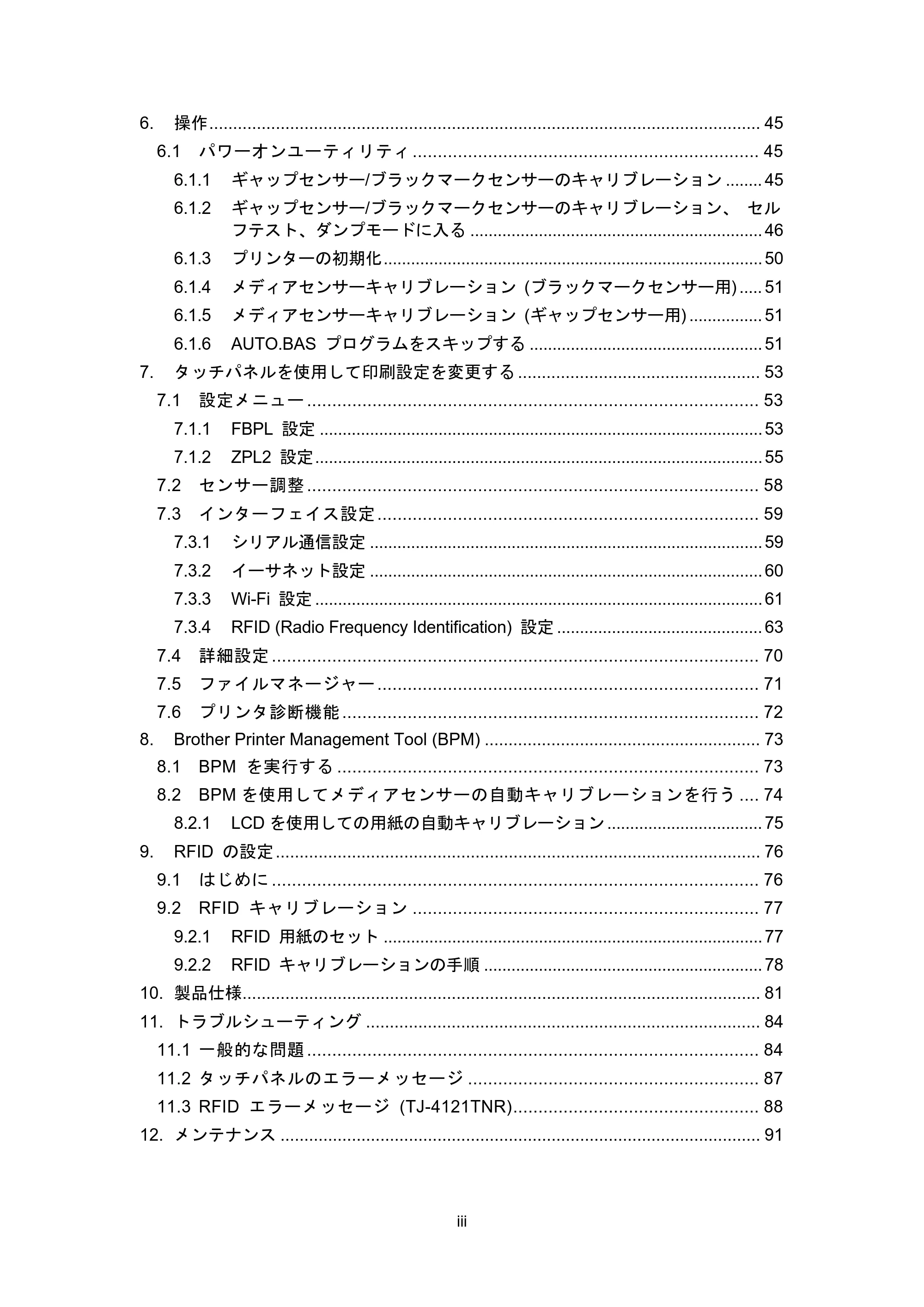 ブラザー TJ-4021TN / TJ-4121TN / TJ-4121TNR ユーザーズガイド — 原本ページ — 4ページ