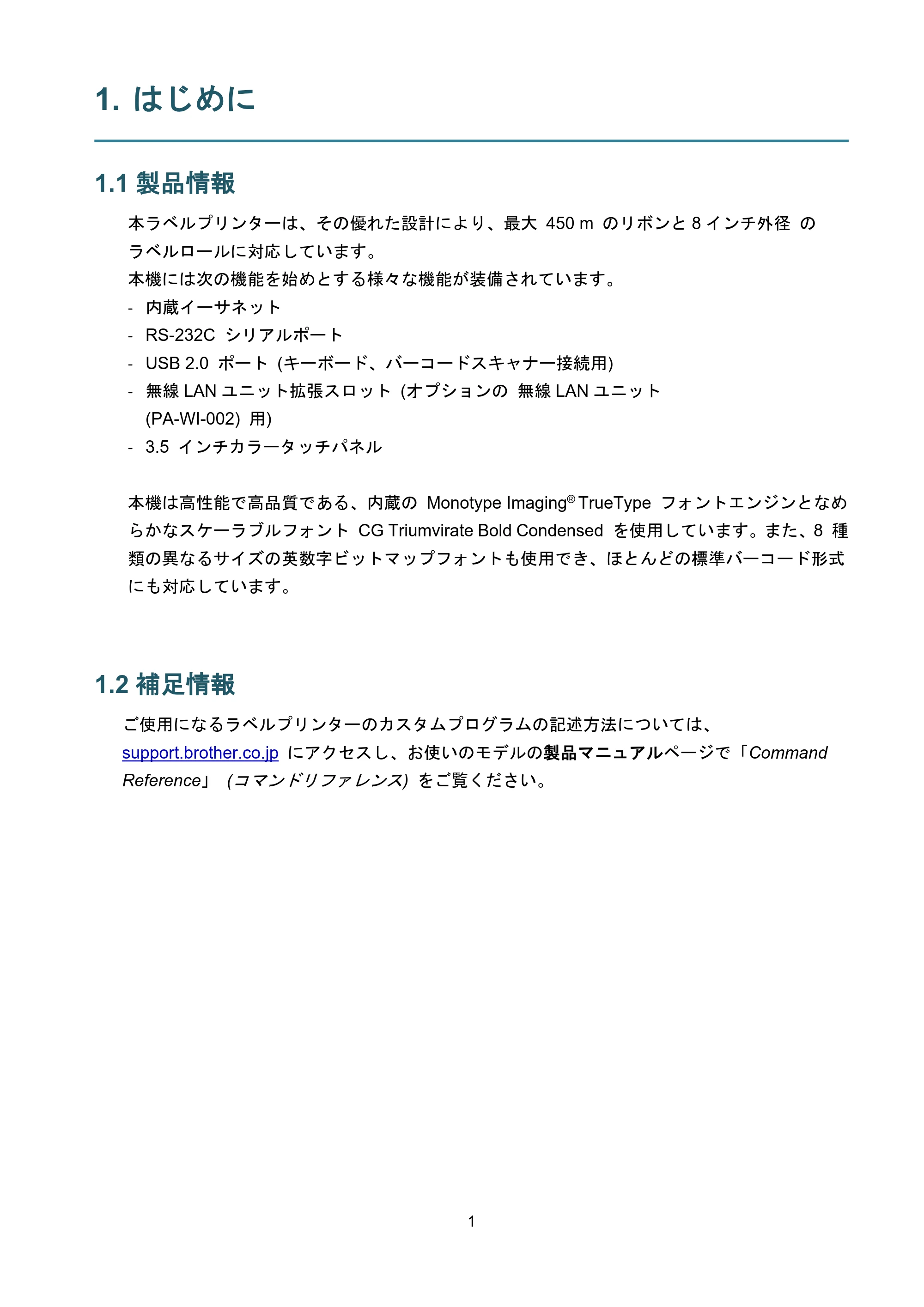 ブラザー TJ-4021TN / TJ-4121TN / TJ-4121TNR ユーザーズガイド — 1. はじめに — 原本ページ — 5ページ