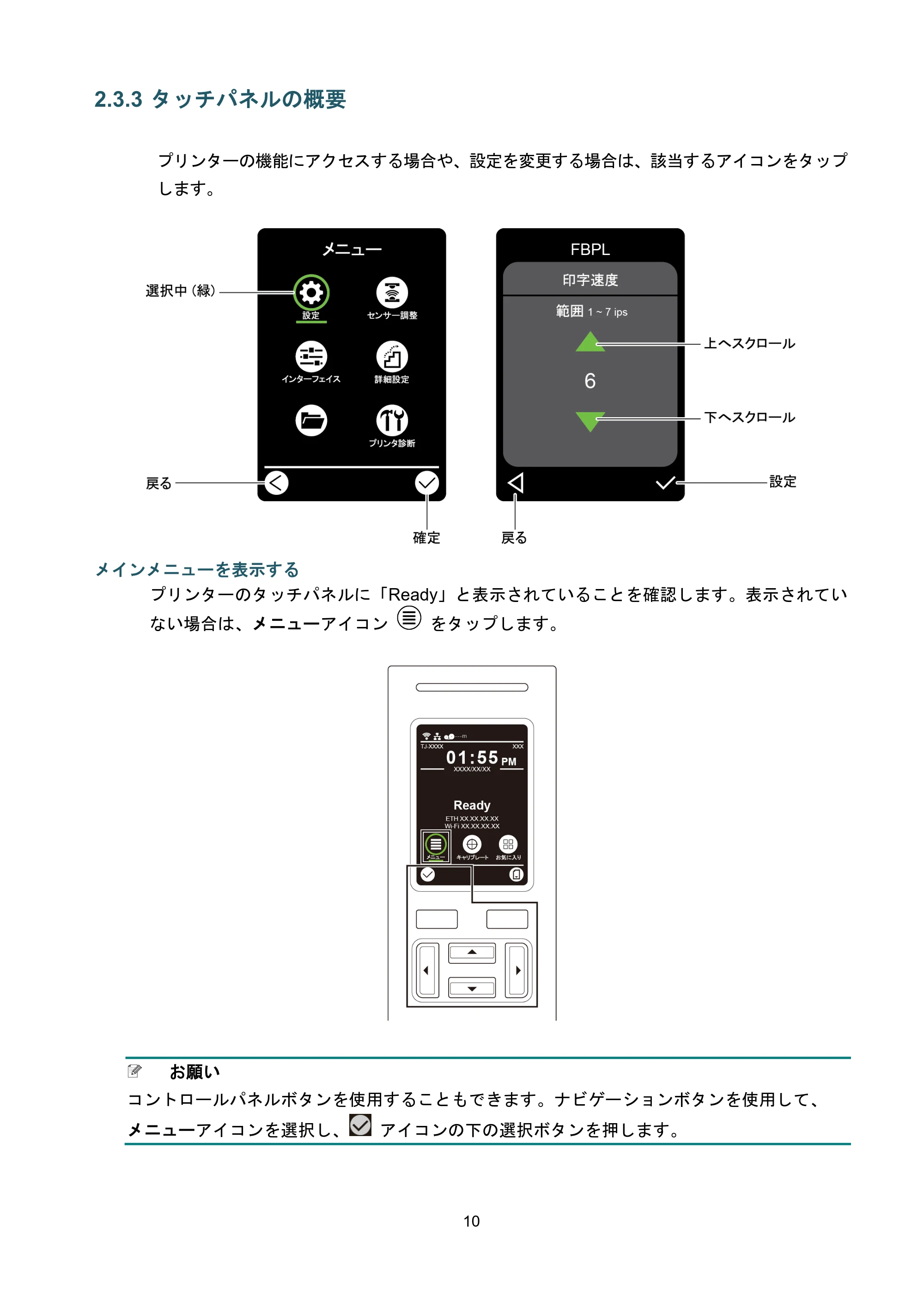 ブラザー TJ-4021TN / TJ-4121TN / TJ-4121TNR ユーザーズガイド — 2.3.3 タッチパネルの概要 — 原本ページ — 14ページ