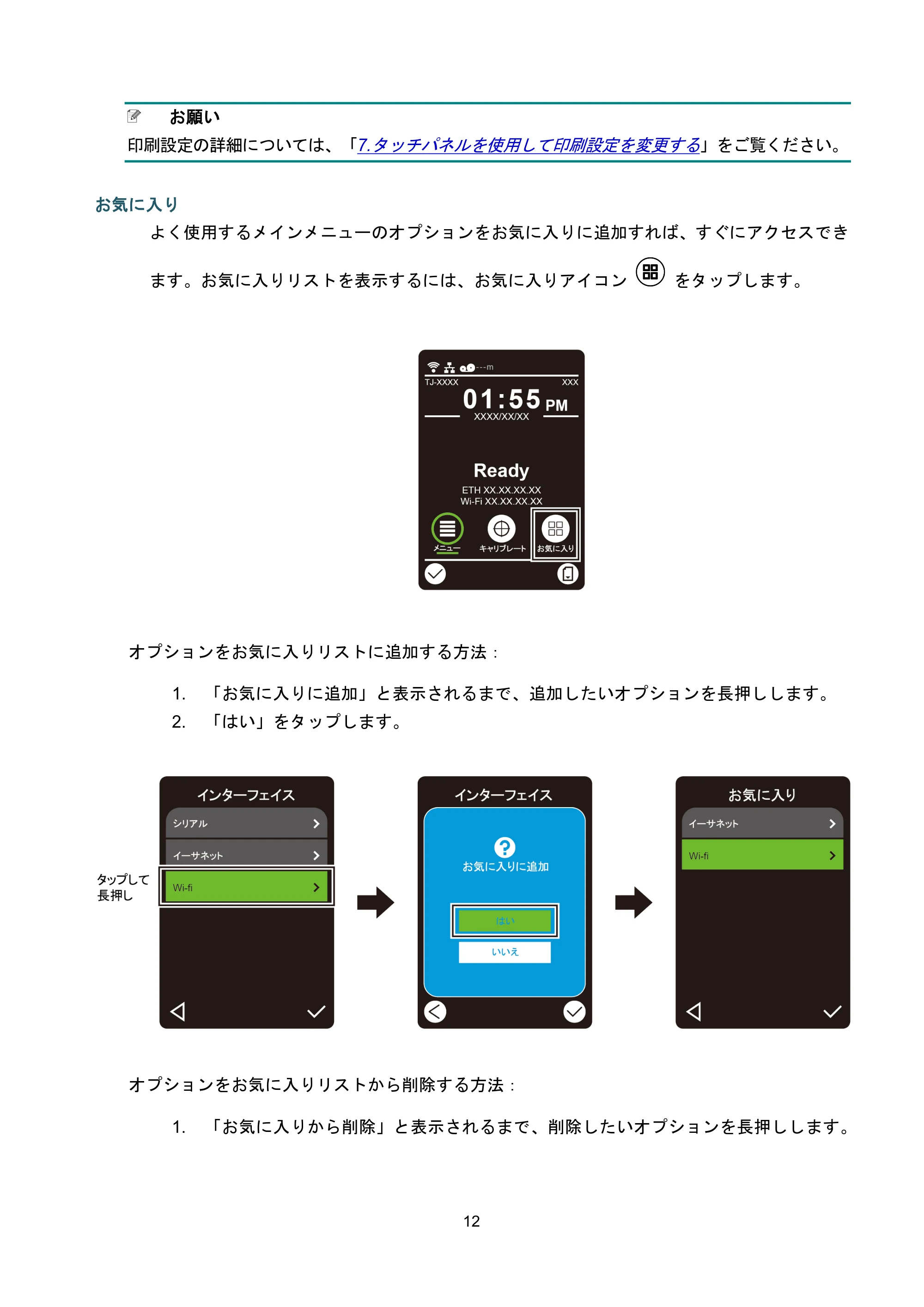ブラザー TJ-4021TN / TJ-4121TN / TJ-4121TNR ユーザーズガイド — 原本ページ — 16ページ