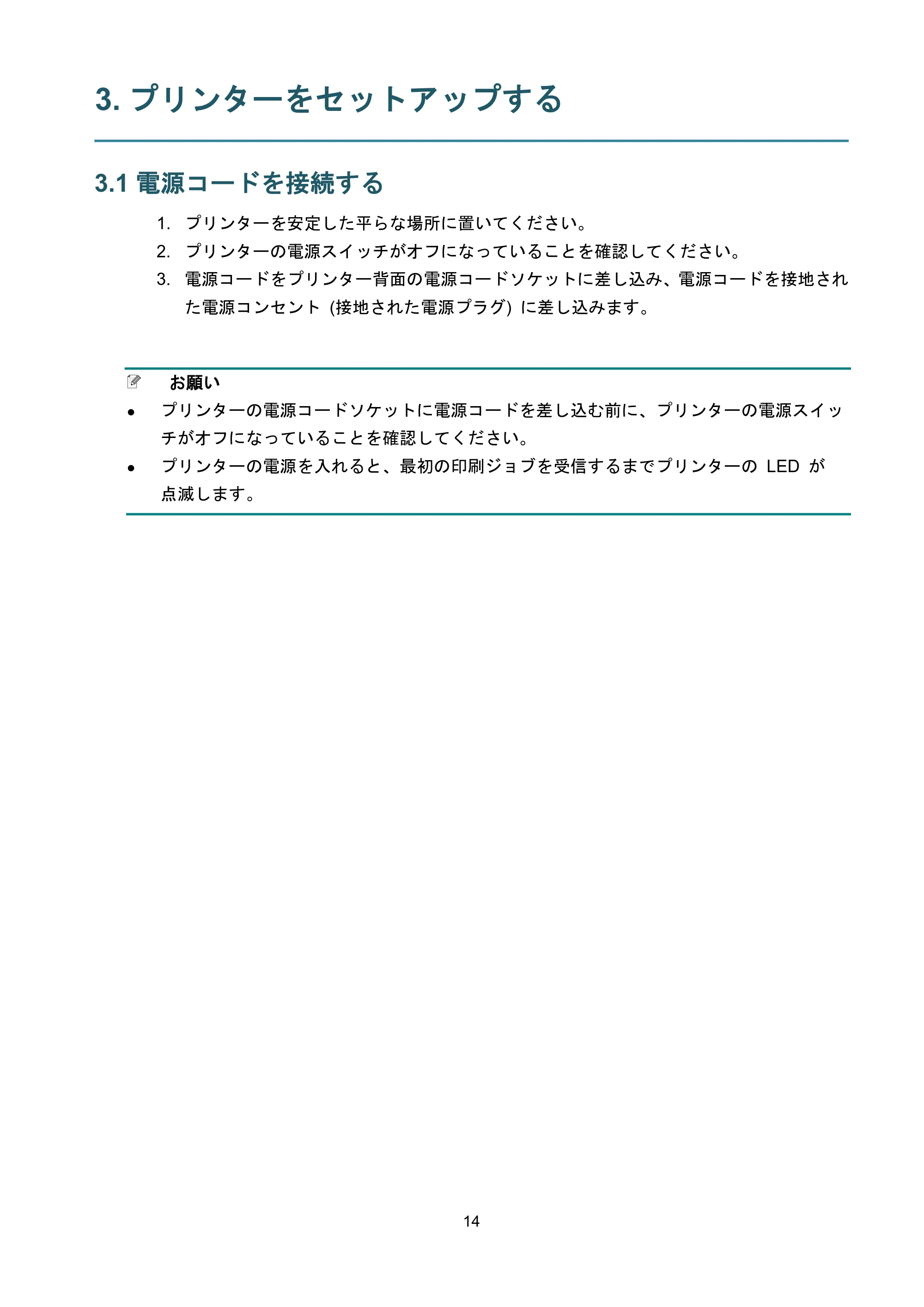 ブラザー TJ-4021TN / TJ-4121TN / TJ-4121TNR ユーザーズガイド — 3. プリンターをセットアップする — 原本ページ — 18ページ