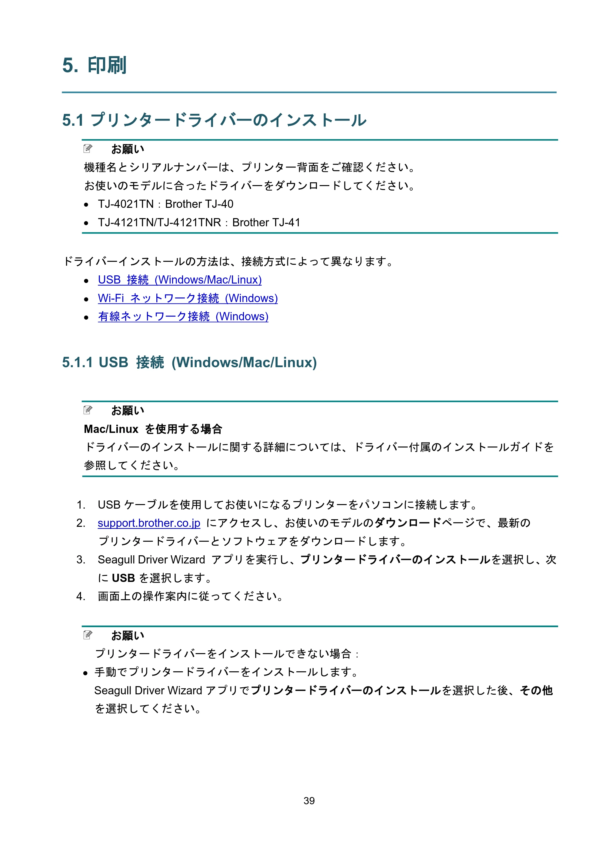 ブラザー TJ-4021TN / TJ-4121TN / TJ-4121TNR ユーザーズガイド — 5. 印刷 — 原本ページ — 43ページ