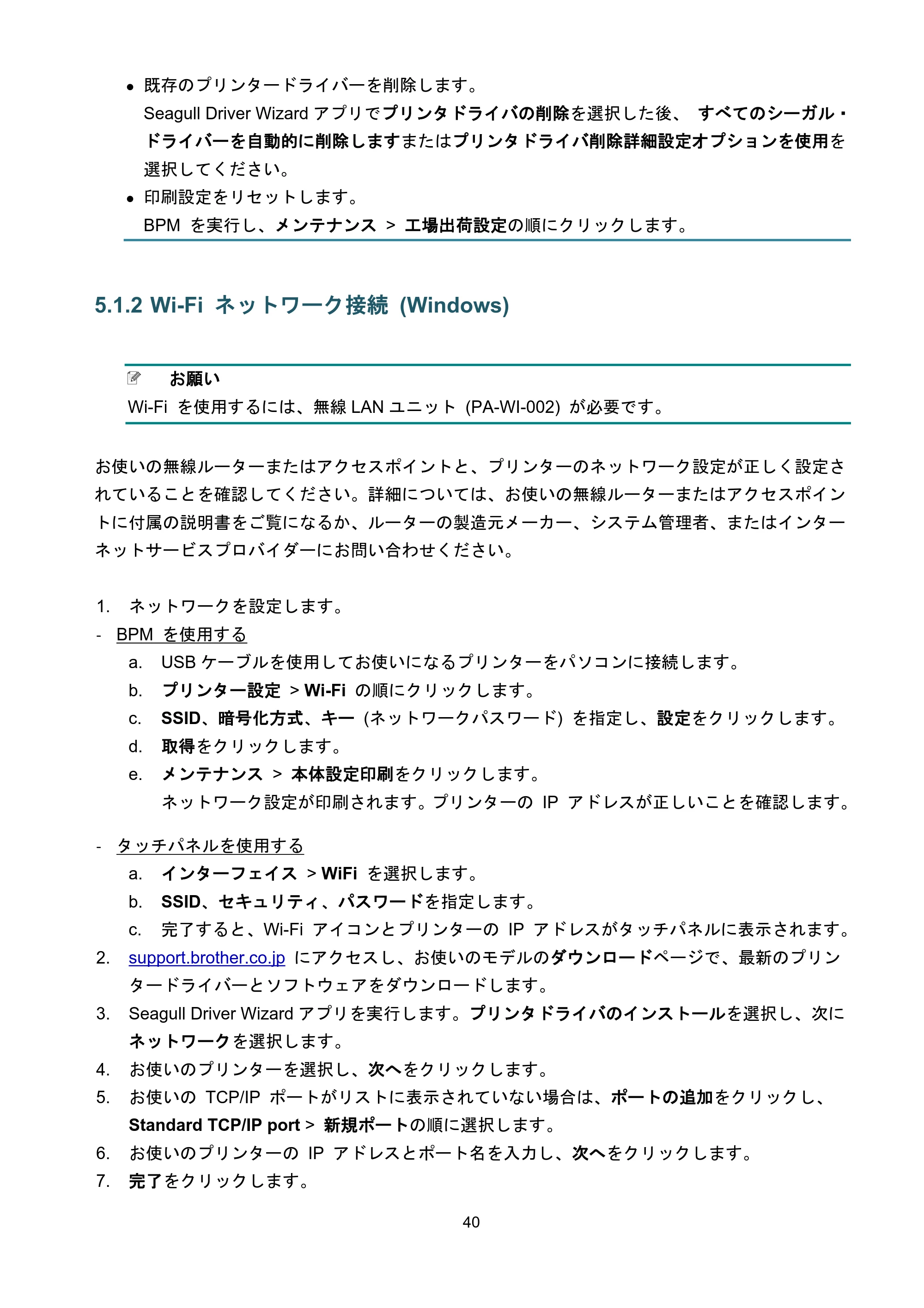 ブラザー TJ-4021TN / TJ-4121TN / TJ-4121TNR ユーザーズガイド — 5.1.2 Wi-Fi ネットワーク接続 (Windows) — 原本ページ — 44ページ