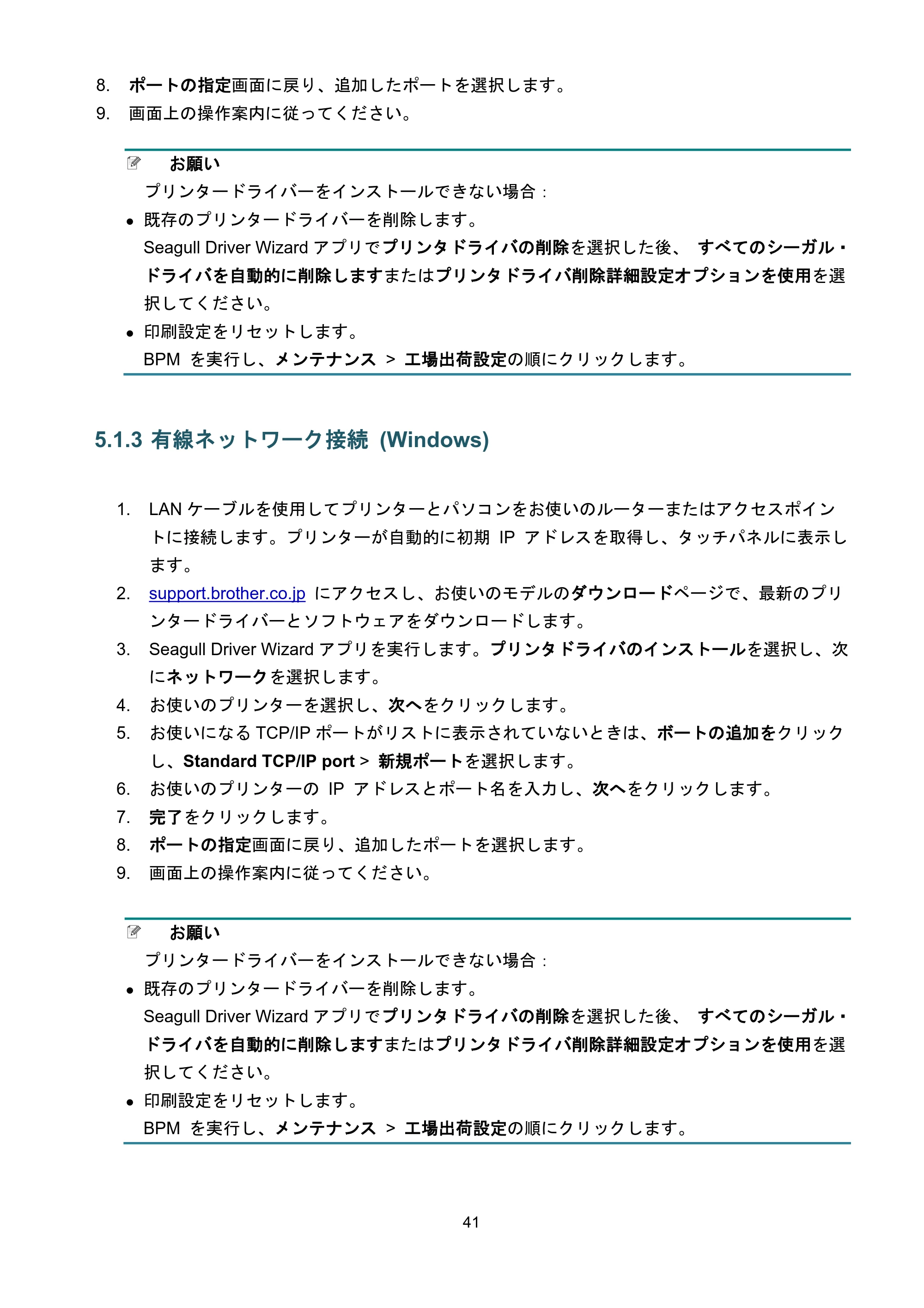 ブラザー TJ-4021TN / TJ-4121TN / TJ-4121TNR ユーザーズガイド — 5.1.3 有線ネットワーク接続 (Windows) — 原本ページ — 45ページ