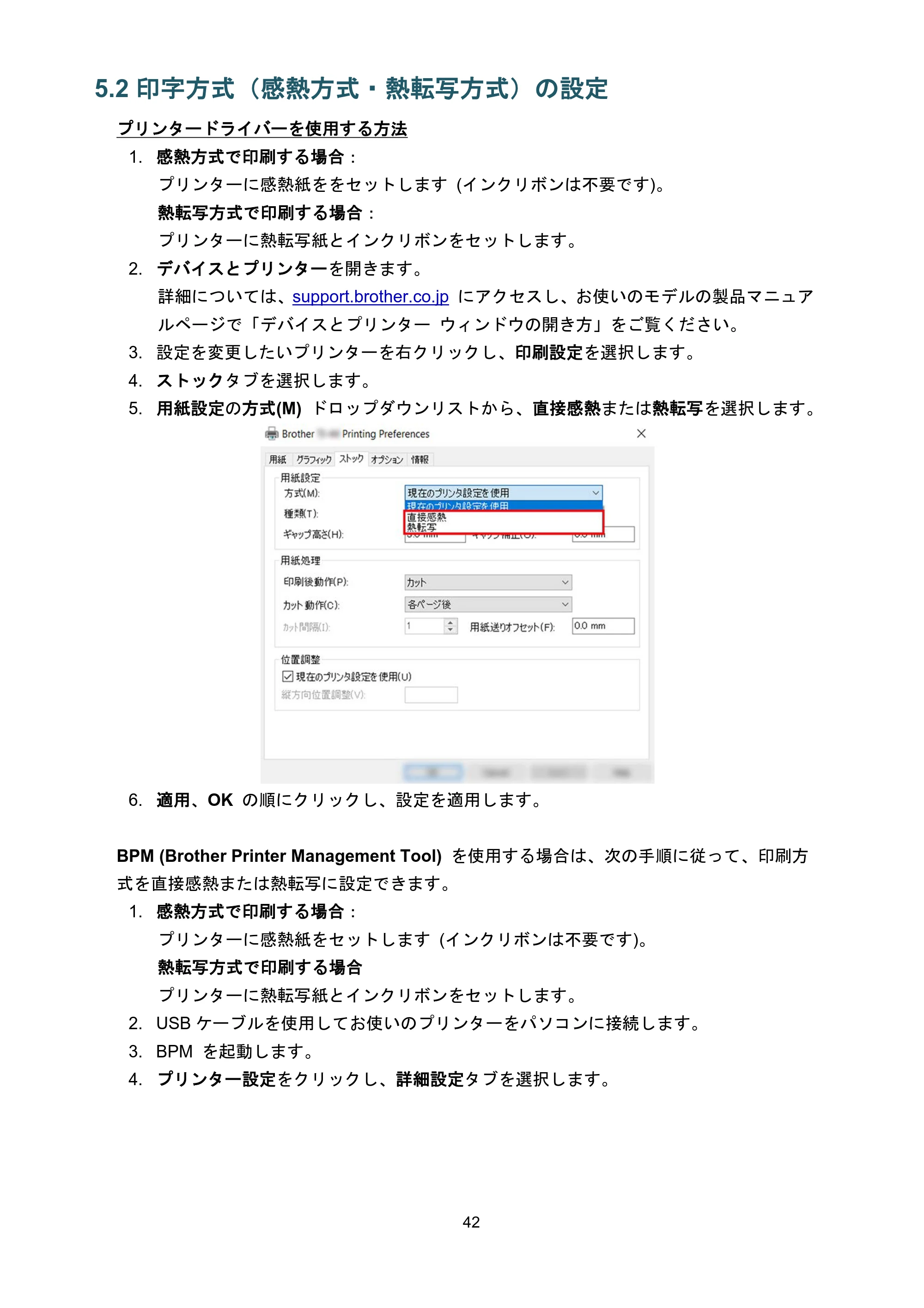ブラザー TJ-4021TN / TJ-4121TN / TJ-4121TNR ユーザーズガイド — 5.2 印字方式（感熱方式・熱転写方式）の設定 — 原本ページ — 46ページ