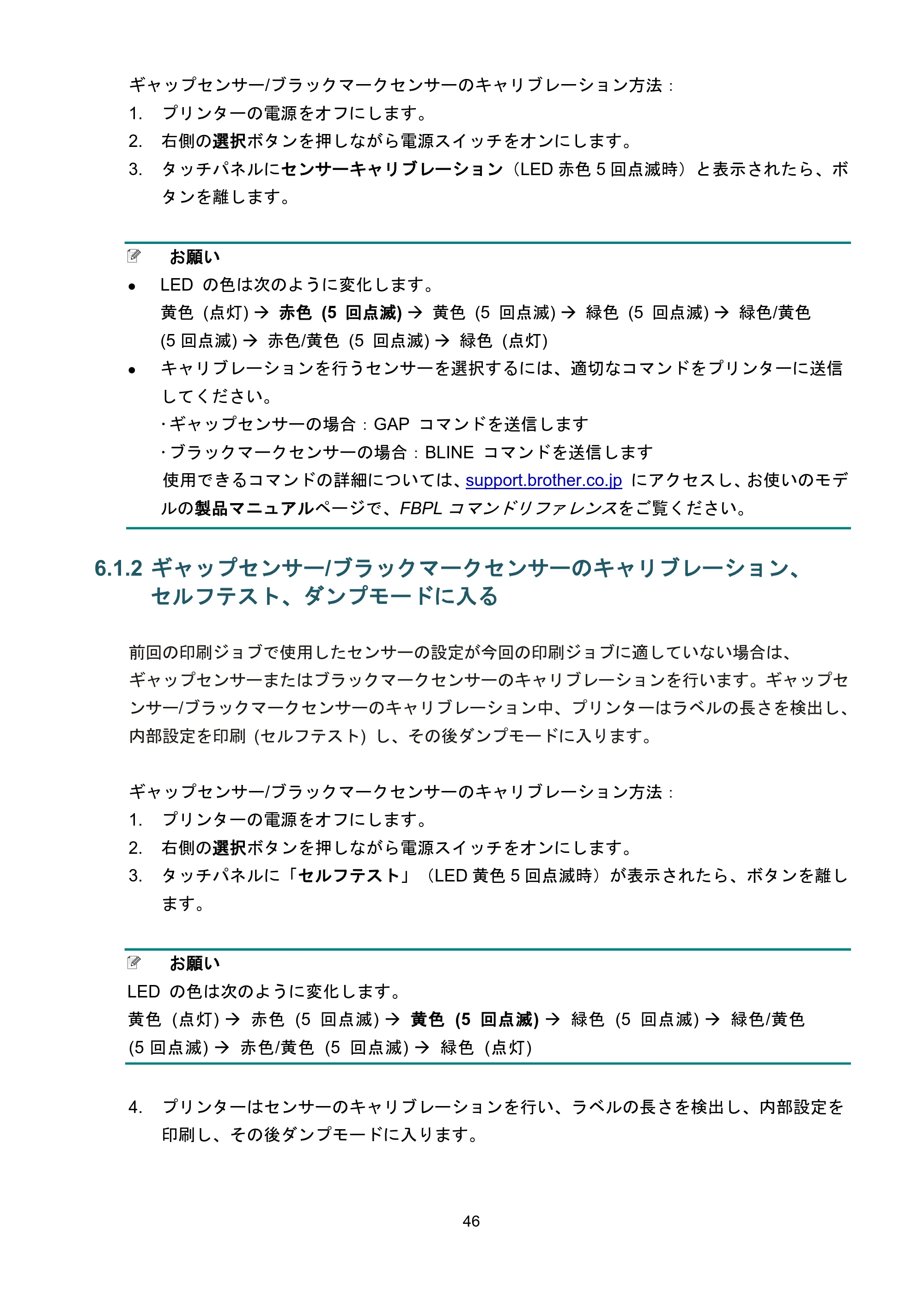 ブラザー TJ-4021TN / TJ-4121TN / TJ-4121TNR ユーザーズガイド — 6.1.2 ギャップセンサー/ブラックマークセンサーのキャリブレーション、セルフテスト、ダンプモードに入る — 原本ページ — 50ページ